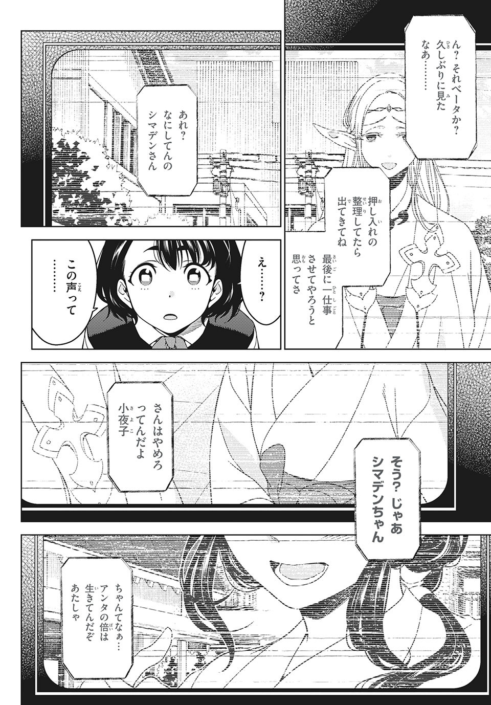 EDOMAE ELF - raw - Chapter 51 - https://jpdd.ccdd.to/JPDD/edomaeelf/165139/xf1k3qrhc5f.jpg