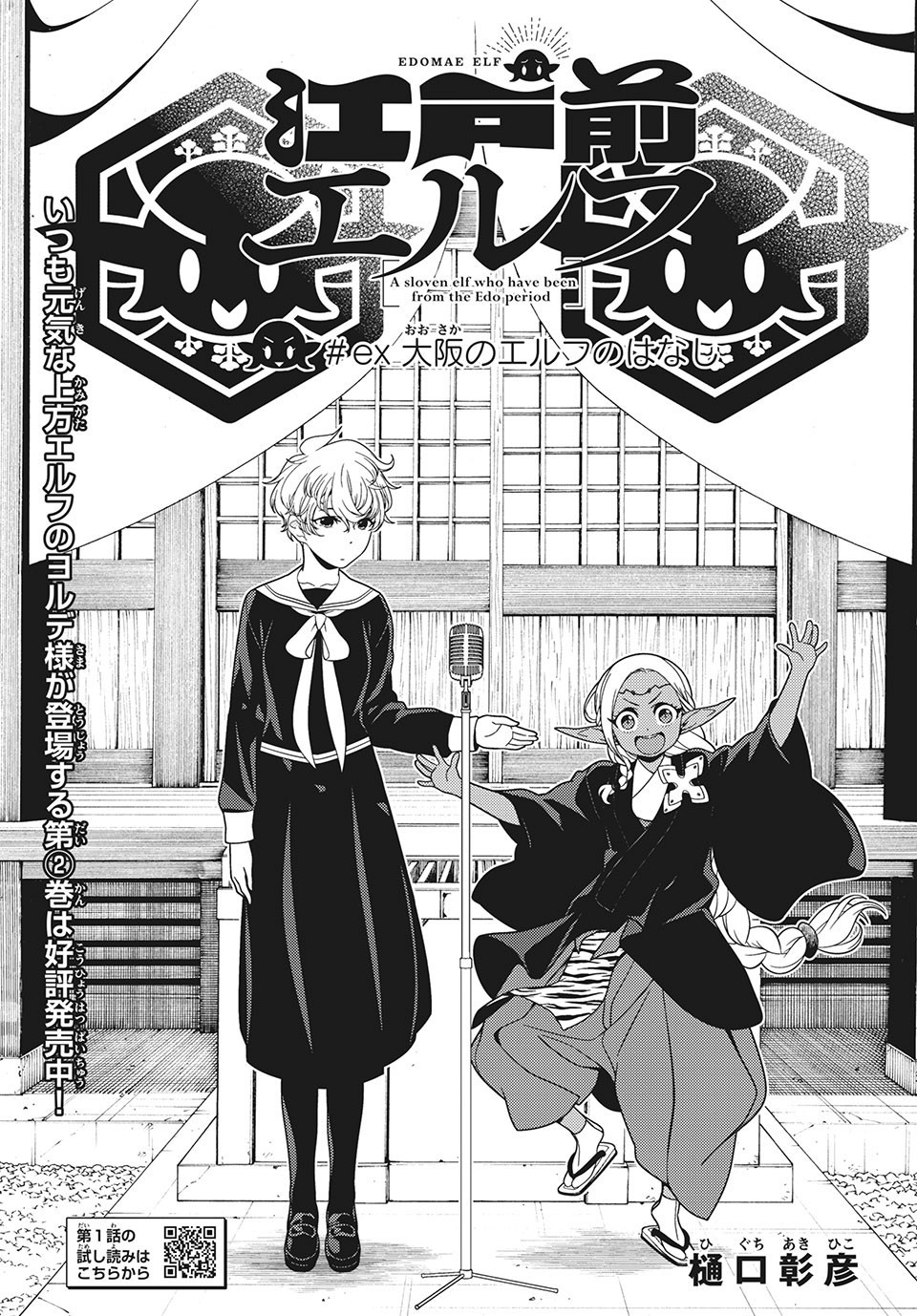 EDOMAE ELF - raw - Chapter 51.1 - https://jpdd.ccdd.to/JPDD/edomaeelf/166388/2a0202eupkl.jpg
