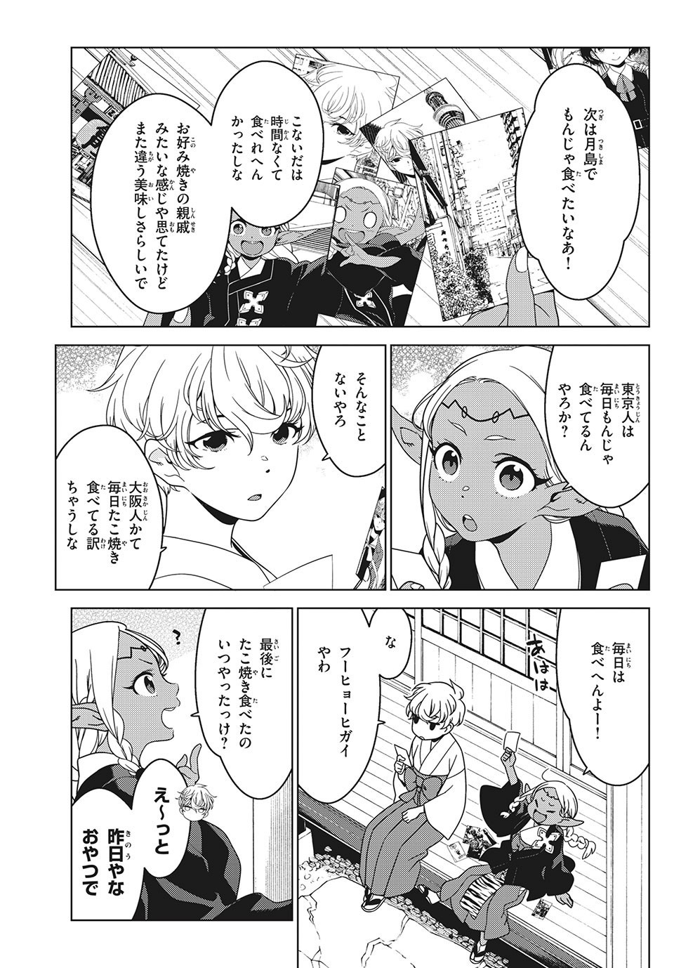 EDOMAE ELF - raw - Chapter 51.1 - https://jpdd.ccdd.to/JPDD/edomaeelf/166388/4qkmefdf1m3.jpg
