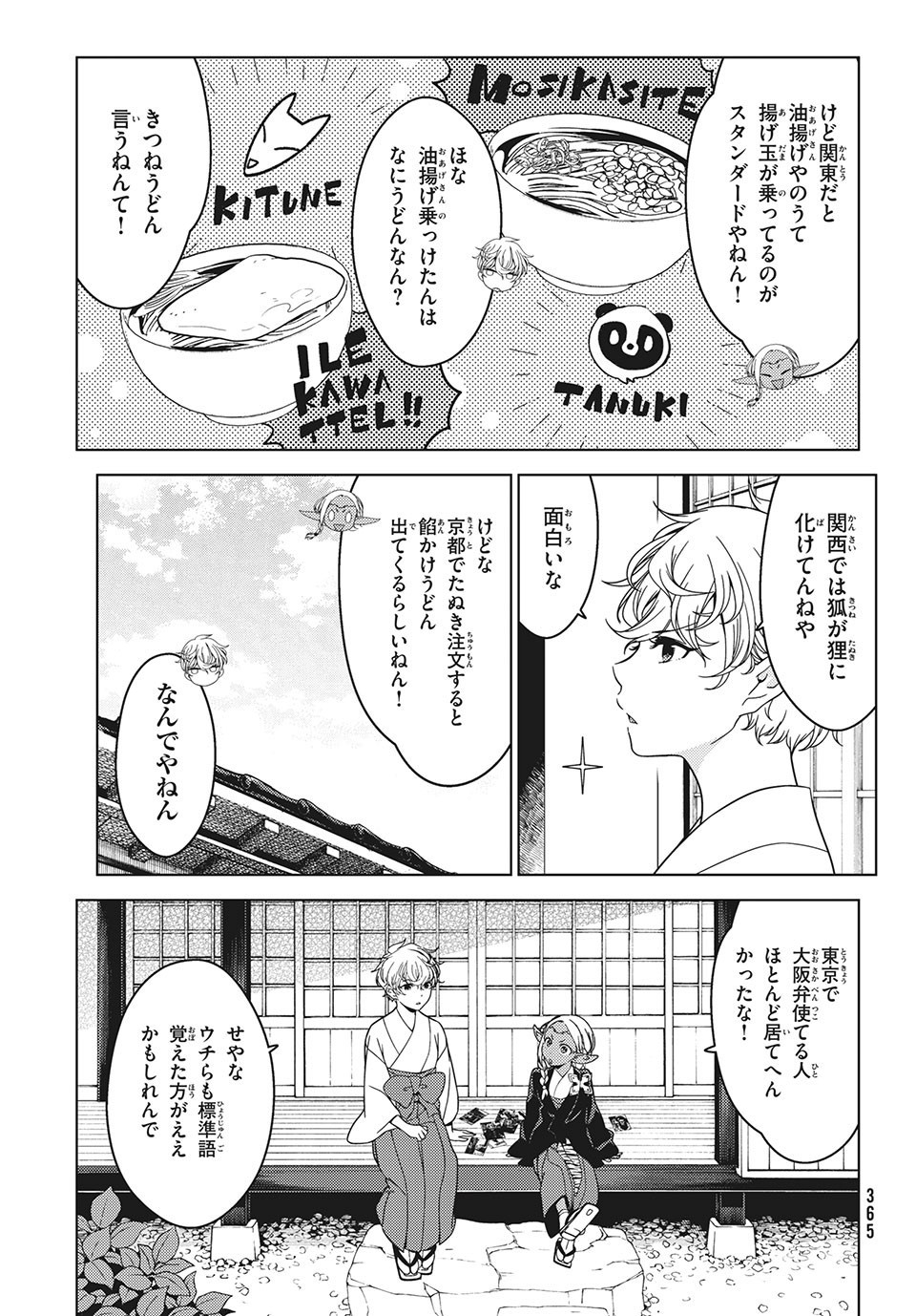 EDOMAE ELF - raw - Chapter 51.1 - https://jpdd.ccdd.to/JPDD/edomaeelf/166388/5uwexdlfdeu.jpg