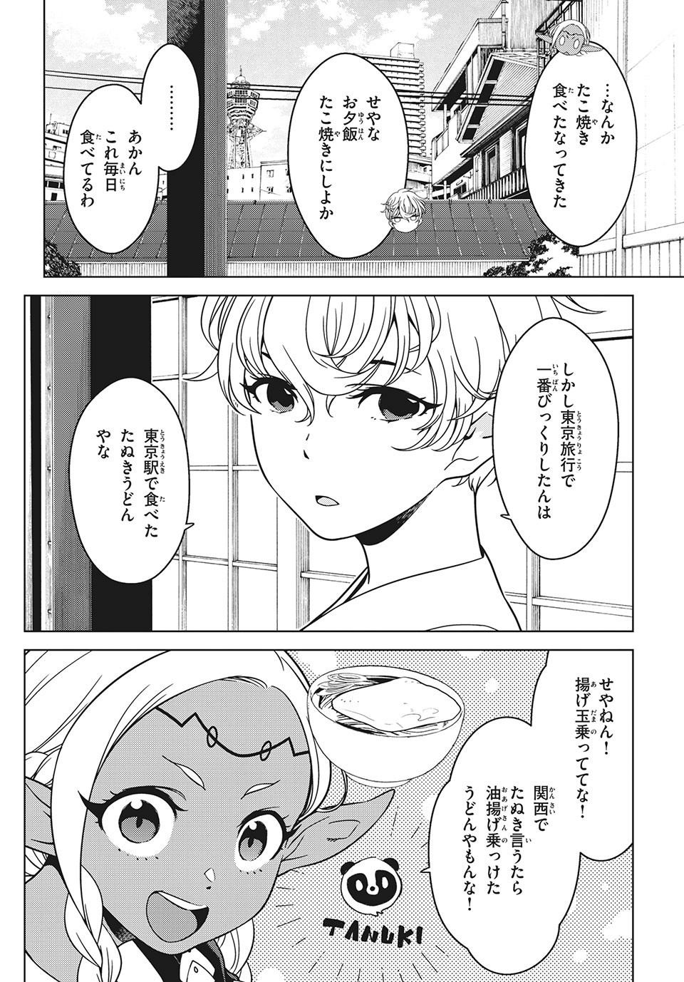 EDOMAE ELF - raw - Chapter 51.1 - https://jpdd.ccdd.to/JPDD/edomaeelf/166388/5wdlwzdykym.jpg