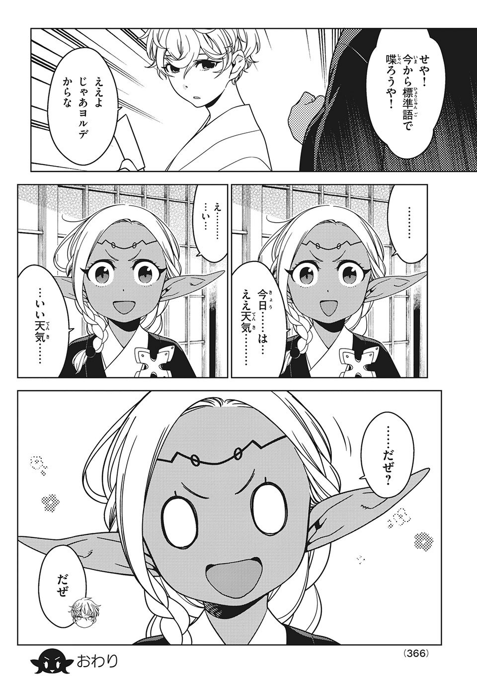 EDOMAE ELF - raw - Chapter 51.1 - https://jpdd.ccdd.to/JPDD/edomaeelf/166388/fjxv452e0h0.jpg
