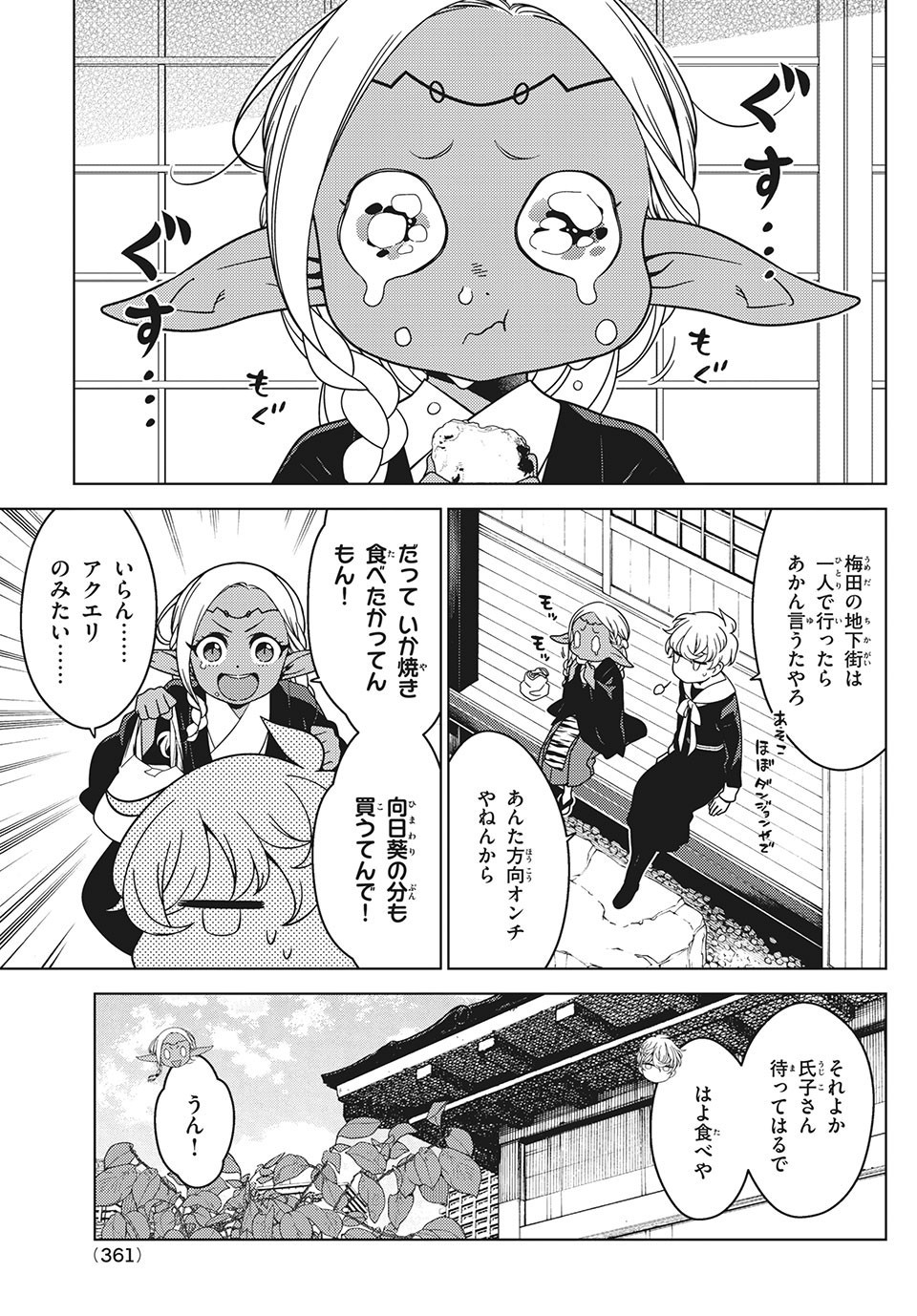 EDOMAE ELF - raw - Chapter 51.1 - https://jpdd.ccdd.to/JPDD/edomaeelf/166388/jlucf1ijw2n.jpg