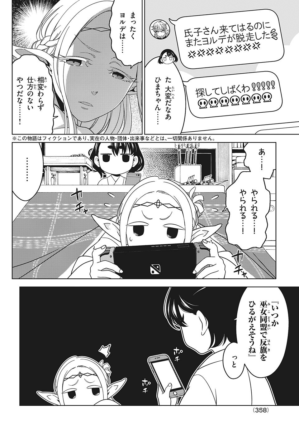 EDOMAE ELF - raw - Chapter 51.1 - https://jpdd.ccdd.to/JPDD/edomaeelf/166388/pojk5izx3sf.jpg
