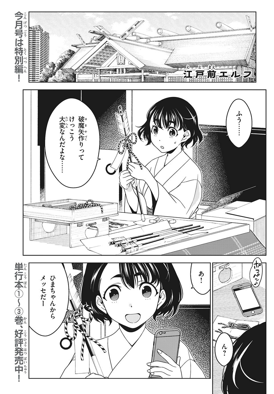 EDOMAE ELF - raw - Chapter 51.1 - https://jpdd.ccdd.to/JPDD/edomaeelf/166388/supxi52mvg5.jpg