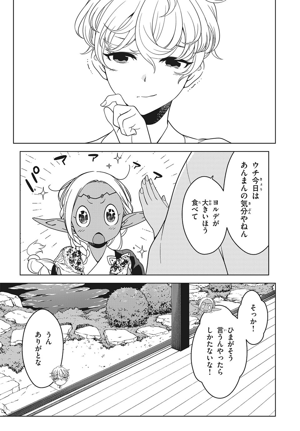 EDOMAE ELF - raw - Chapter 51.2 - https://jpdd.ccdd.to/JPDD/edomaeelf/168149/22at5hah2og.jpg