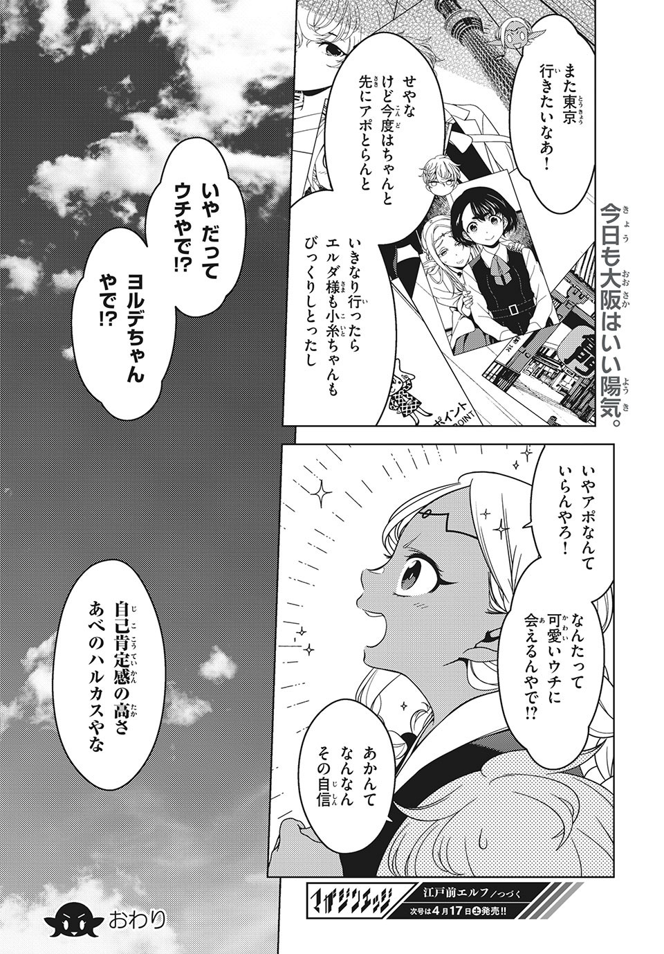 EDOMAE ELF - raw - Chapter 51.2 - https://jpdd.ccdd.to/JPDD/edomaeelf/168149/ey1frvhftat.jpg