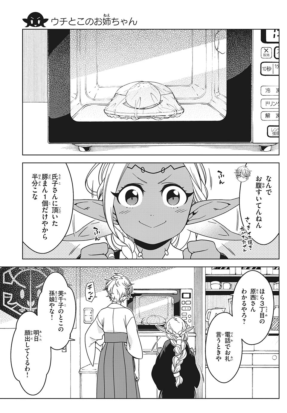 EDOMAE ELF - raw - Chapter 51.2 - https://jpdd.ccdd.to/JPDD/edomaeelf/168149/sdtkefe4mrg.jpg