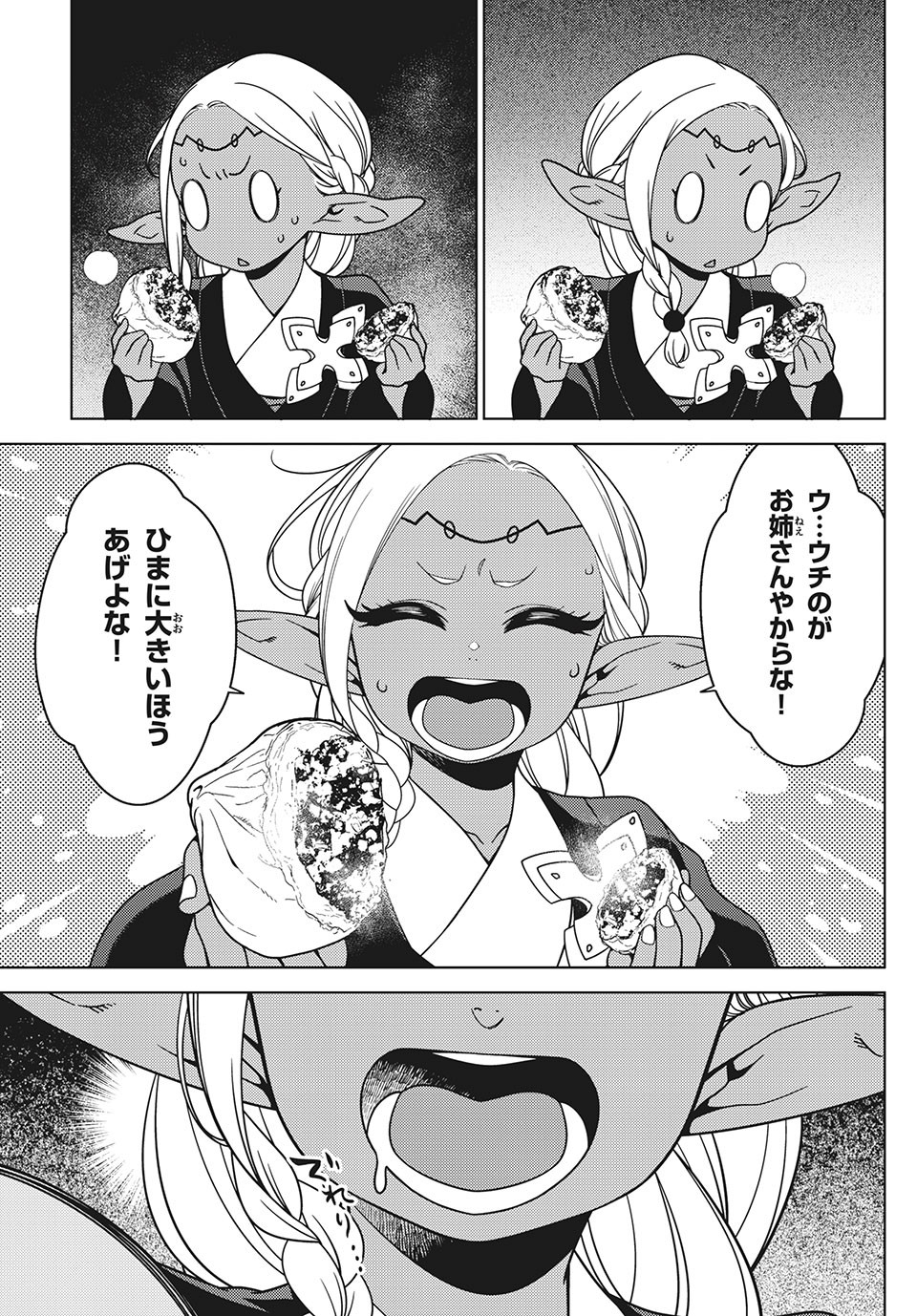 EDOMAE ELF - raw - Chapter 51.2 - https://jpdd.ccdd.to/JPDD/edomaeelf/168149/suqnm32btuf.jpg