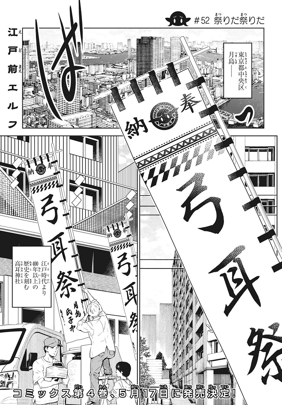 EDOMAE ELF - raw - Chapter 52 - https://jpdd.ccdd.to/JPDD/edomaeelf/169396/1qtinppe05a.jpg