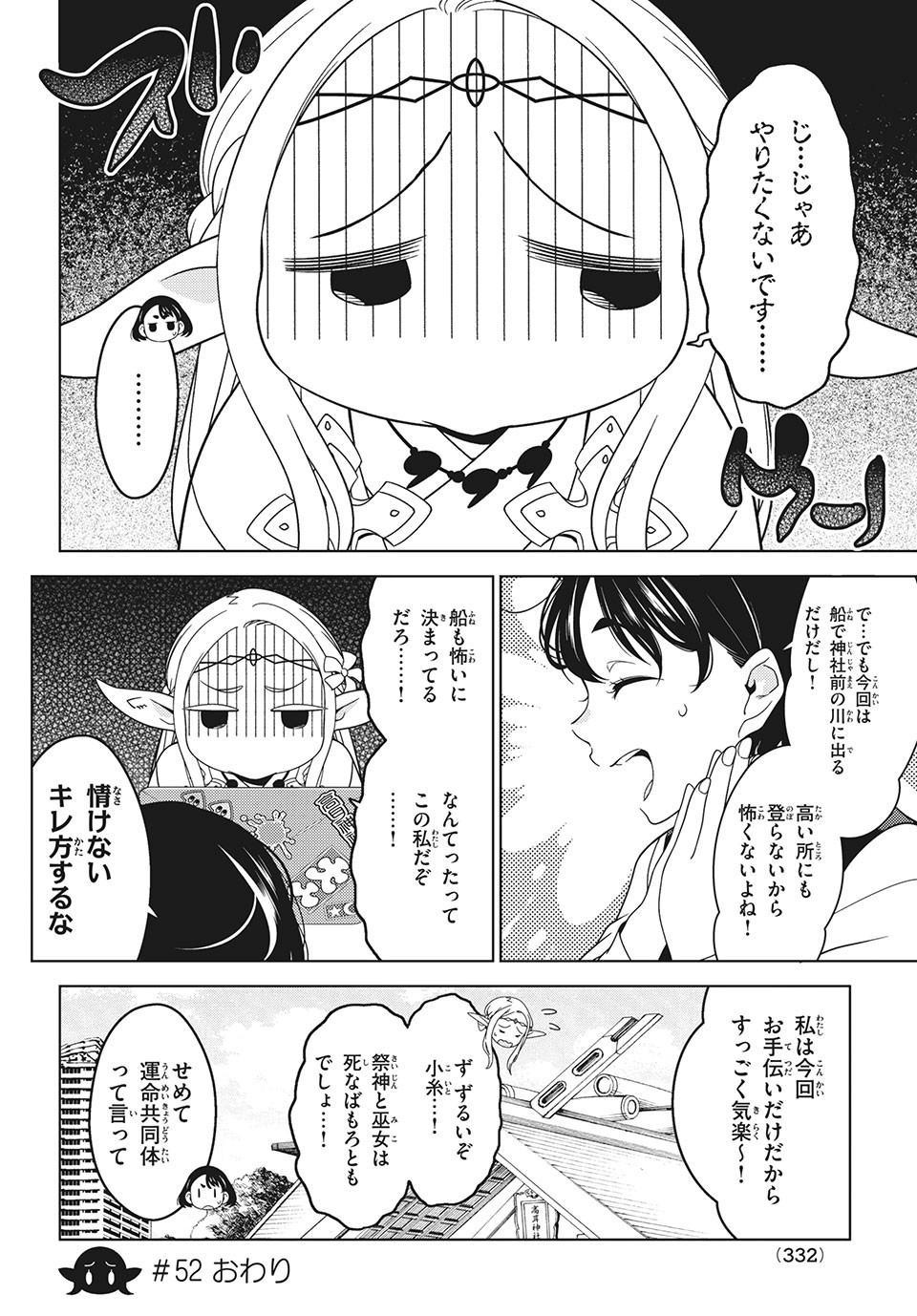 EDOMAE ELF - raw - Chapter 52 - https://jpdd.ccdd.to/JPDD/edomaeelf/169396/24whscsszl3.jpg