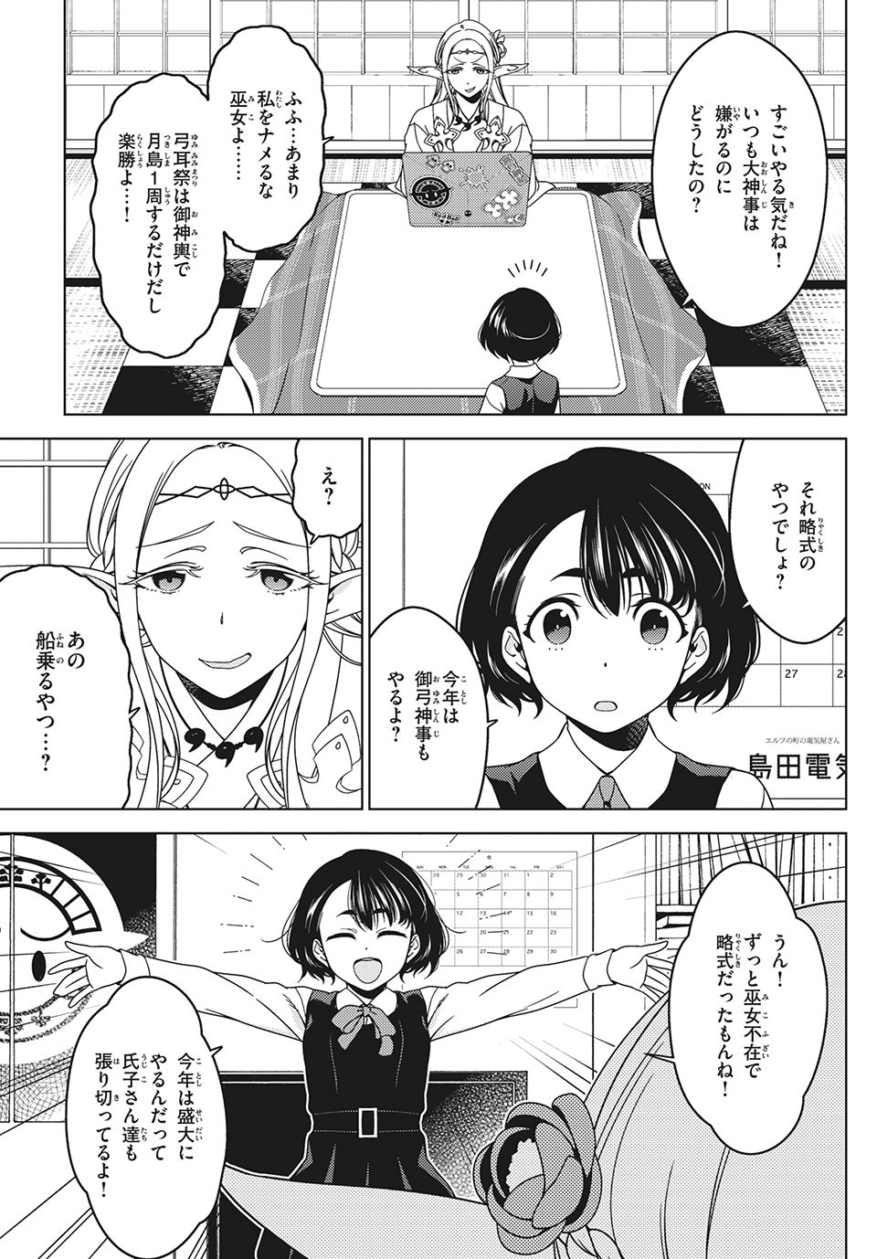 EDOMAE ELF - raw - Chapter 52 - https://jpdd.ccdd.to/JPDD/edomaeelf/169396/32yk0iicxyh.jpg