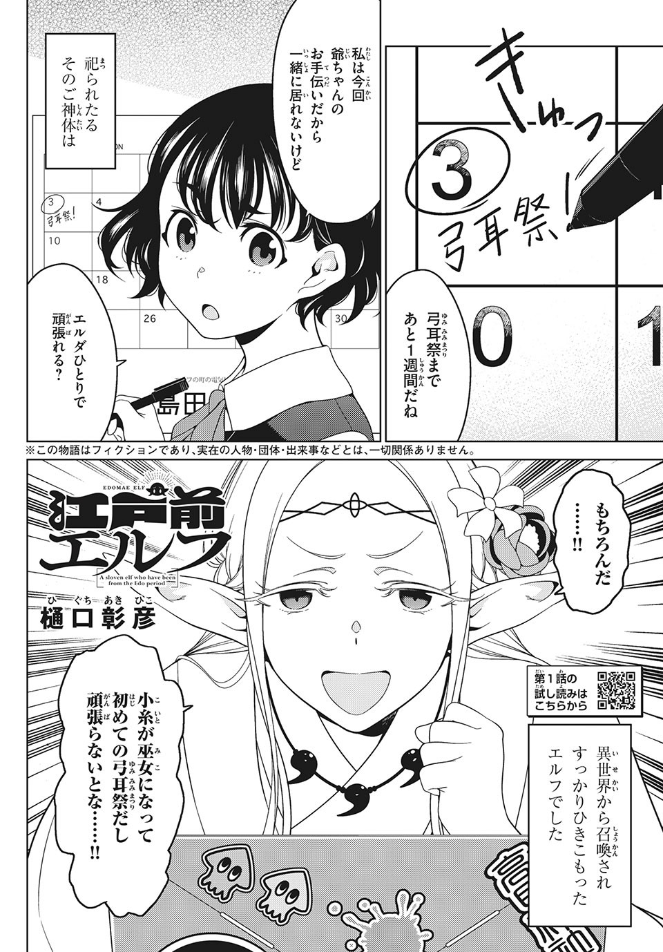 EDOMAE ELF - raw - Chapter 52 - https://jpdd.ccdd.to/JPDD/edomaeelf/169396/tqkry2jncvf.jpg