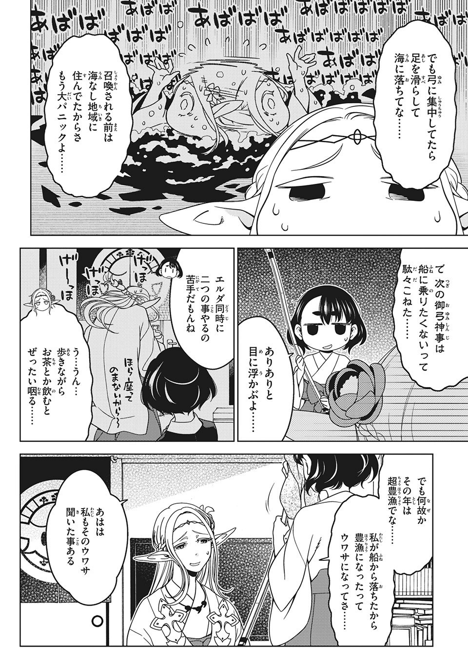 EDOMAE ELF - raw - Chapter 53 - https://jpdd.ccdd.to/JPDD/edomaeelf/170606/cisgoqkvdam.jpg