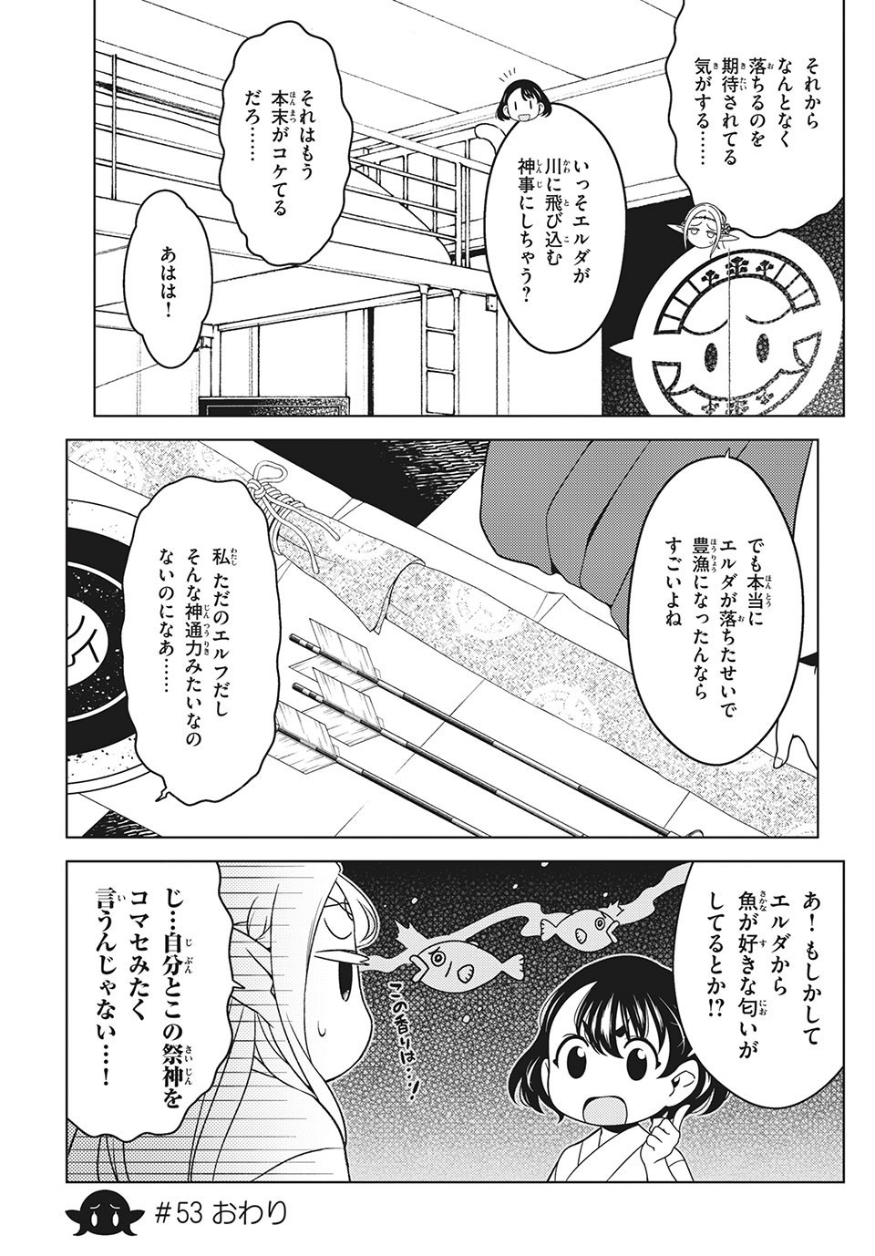 EDOMAE ELF - raw - Chapter 53 - https://jpdd.ccdd.to/JPDD/edomaeelf/170606/fhn4lse1tts.jpg