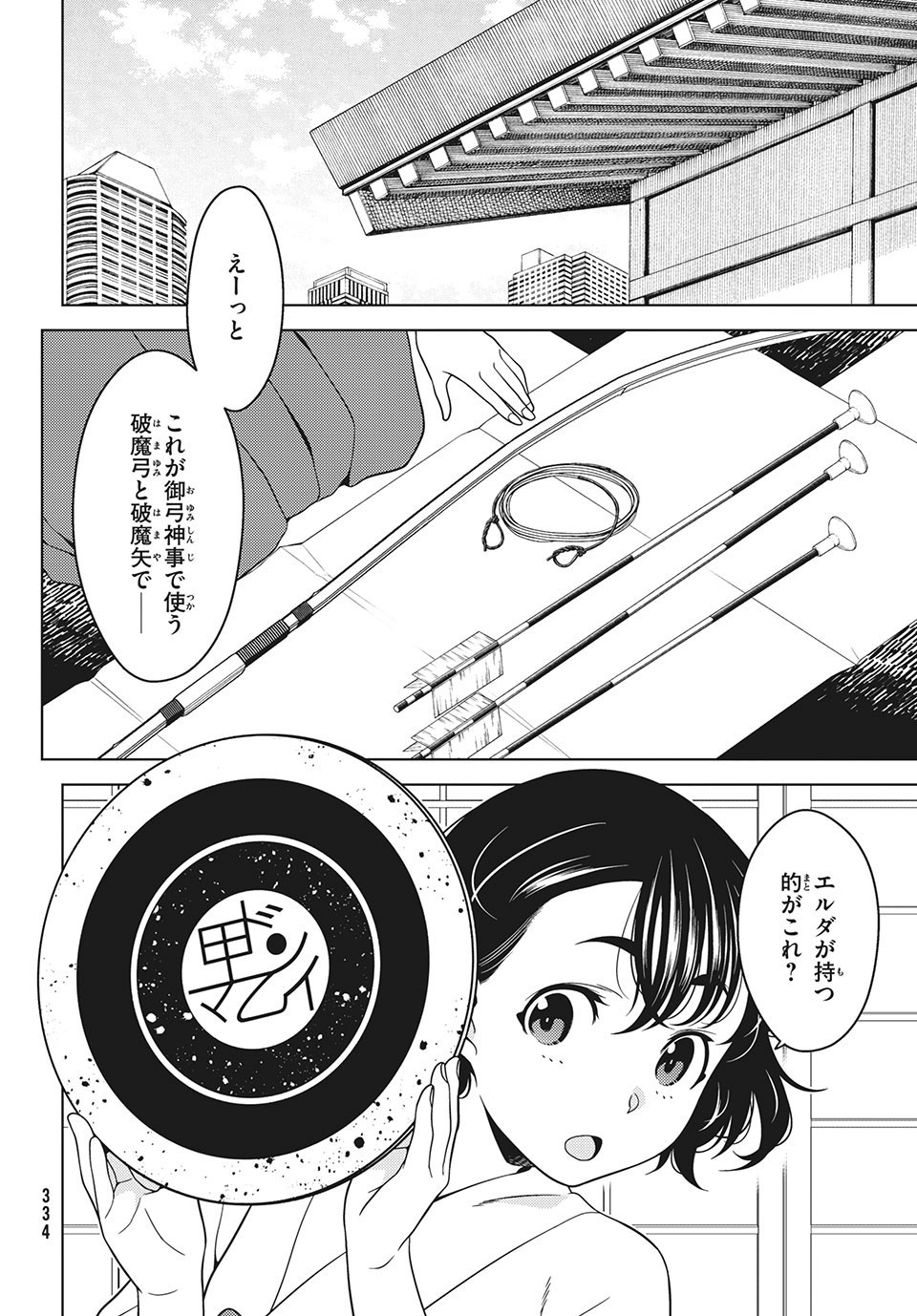 EDOMAE ELF - raw - Chapter 53 - https://jpdd.ccdd.to/JPDD/edomaeelf/170606/gm4kbpwsext.jpg