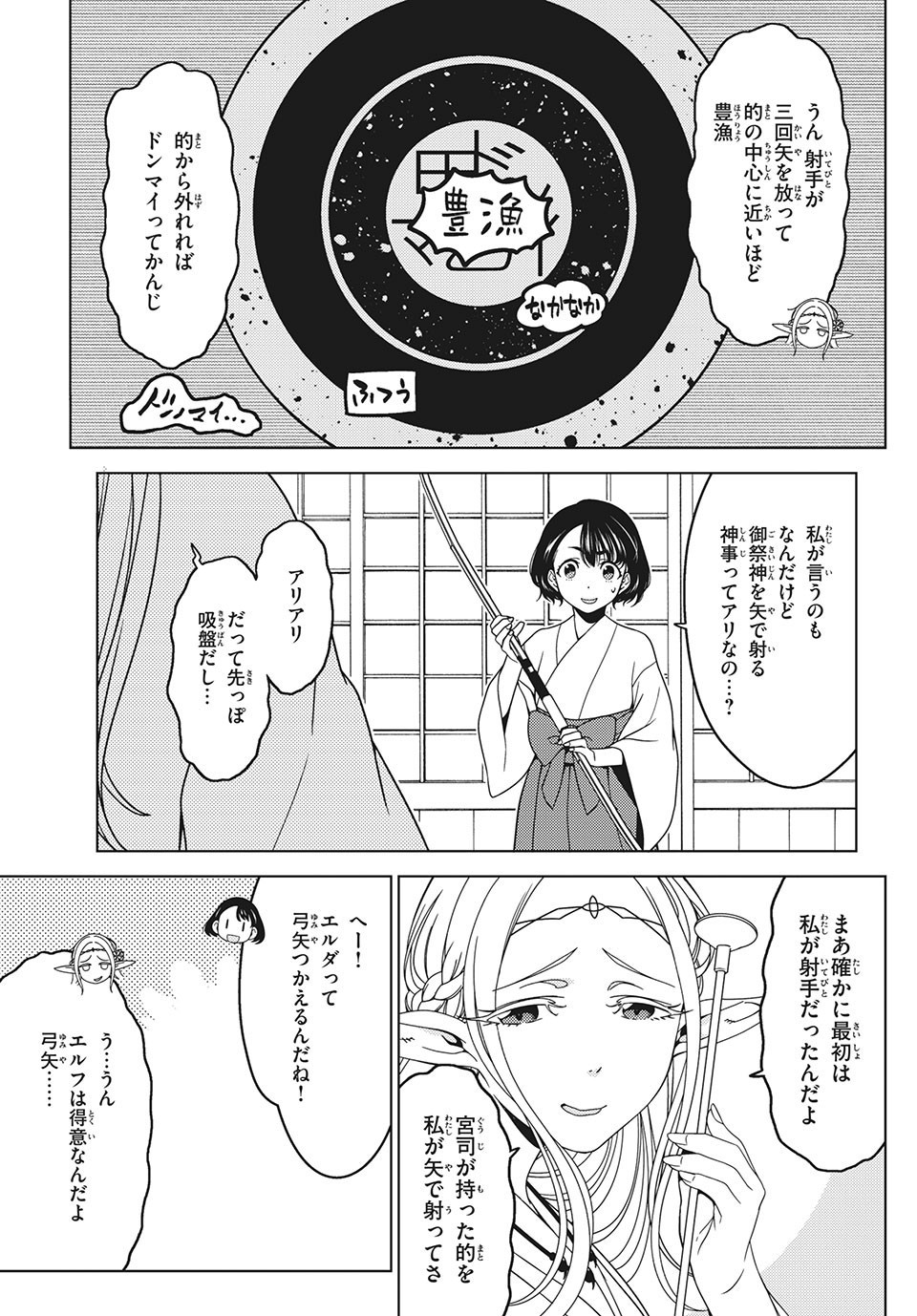 EDOMAE ELF - raw - Chapter 53 - https://jpdd.ccdd.to/JPDD/edomaeelf/170606/zim0x2ztmhy.jpg