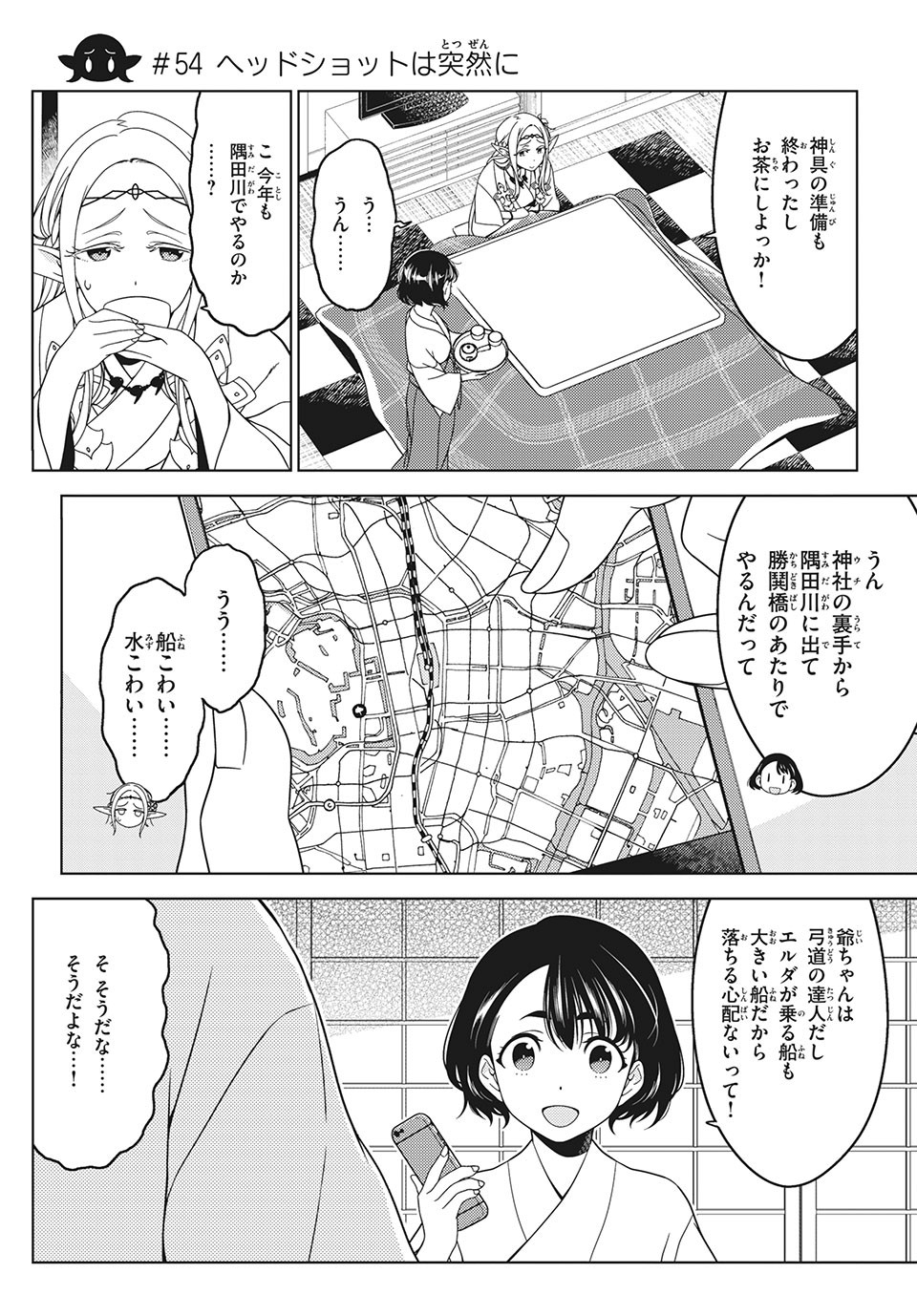 EDOMAE ELF - raw - Chapter 54 - https://jpdd.ccdd.to/JPDD/edomaeelf/171727/ckpmfigcz4y.jpg