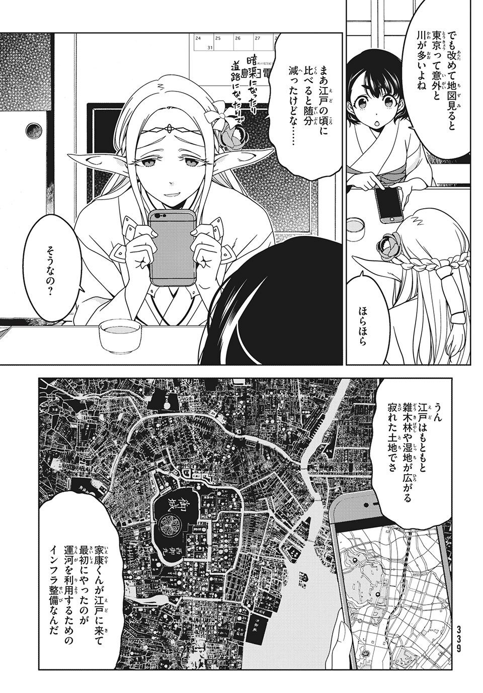 EDOMAE ELF - raw - Chapter 54 - https://jpdd.ccdd.to/JPDD/edomaeelf/171727/j3j3qxb0wug.jpg