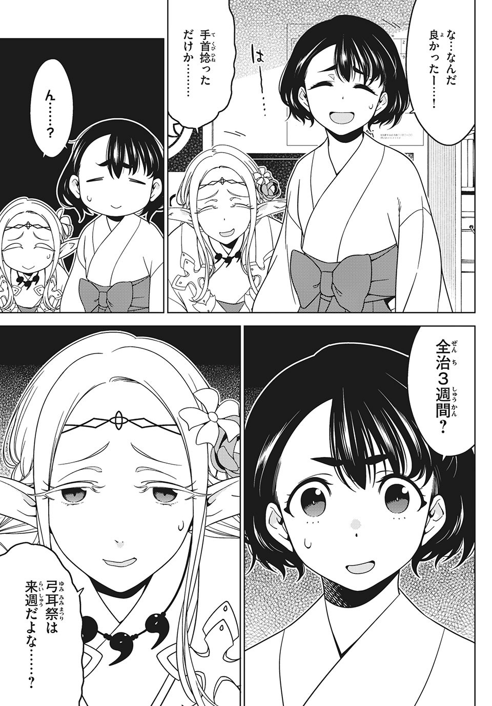 EDOMAE ELF - raw - Chapter 54 - https://jpdd.ccdd.to/JPDD/edomaeelf/171727/suoao2bm01l.jpg