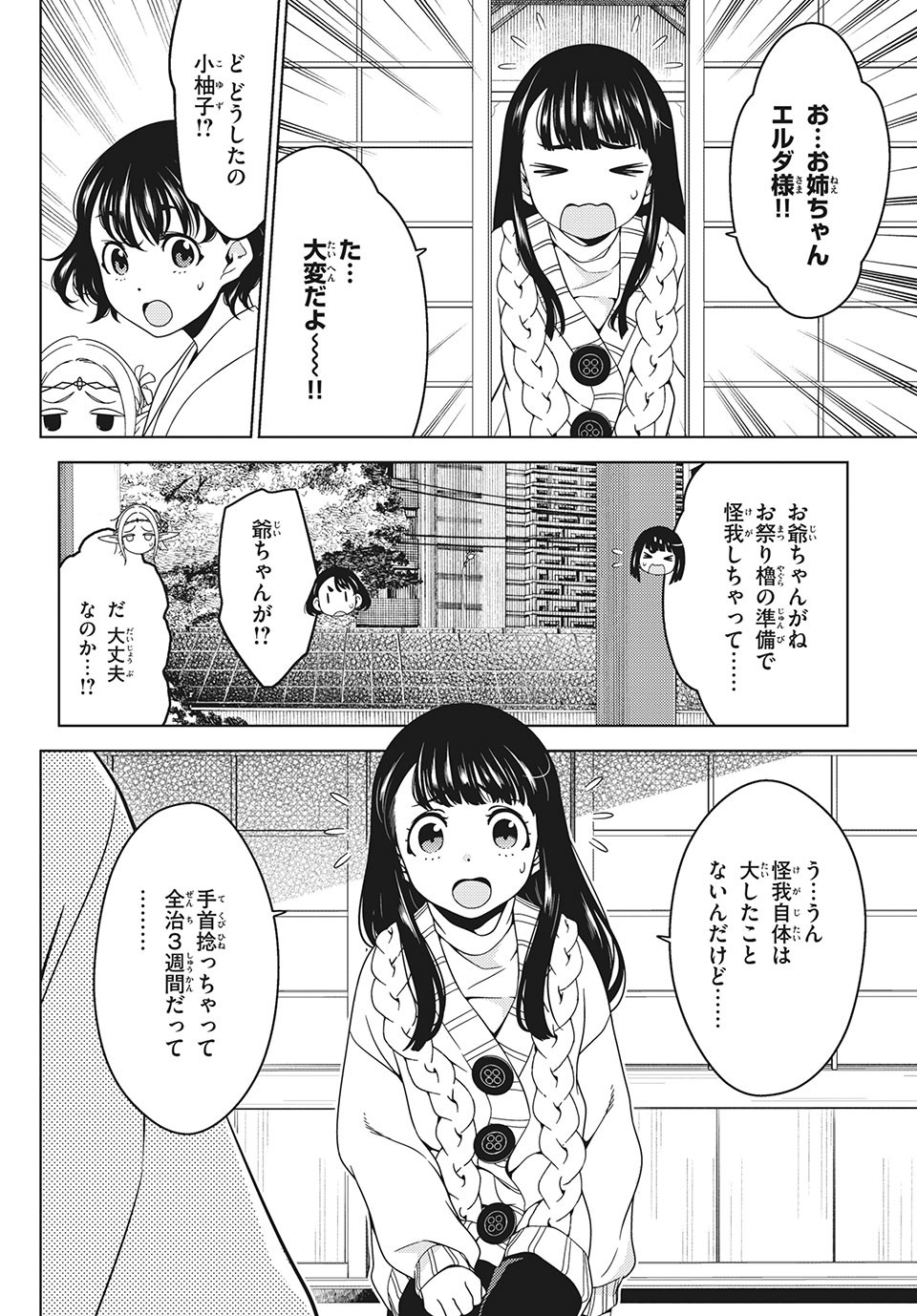 EDOMAE ELF - raw - Chapter 54 - https://jpdd.ccdd.to/JPDD/edomaeelf/171727/ww3eprzibzj.jpg