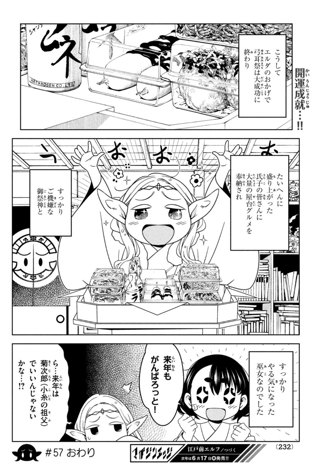 EDOMAE ELF - raw - Chapter 57 - https://jpdd.ccdd.to/JPDD/edomaeelf/173380/daew4meev4v.jpg