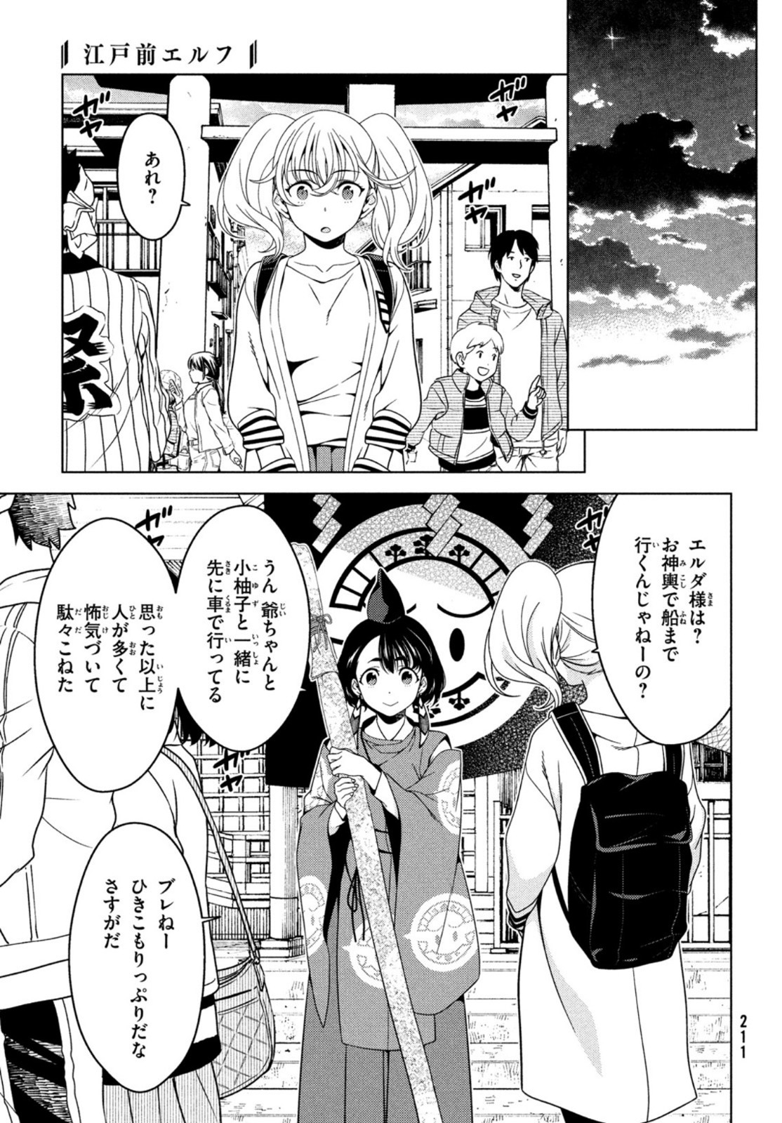 EDOMAE ELF - raw - Chapter 56 - https://jpdd.ccdd.to/JPDD/edomaeelf/173381/02absvberia.jpg