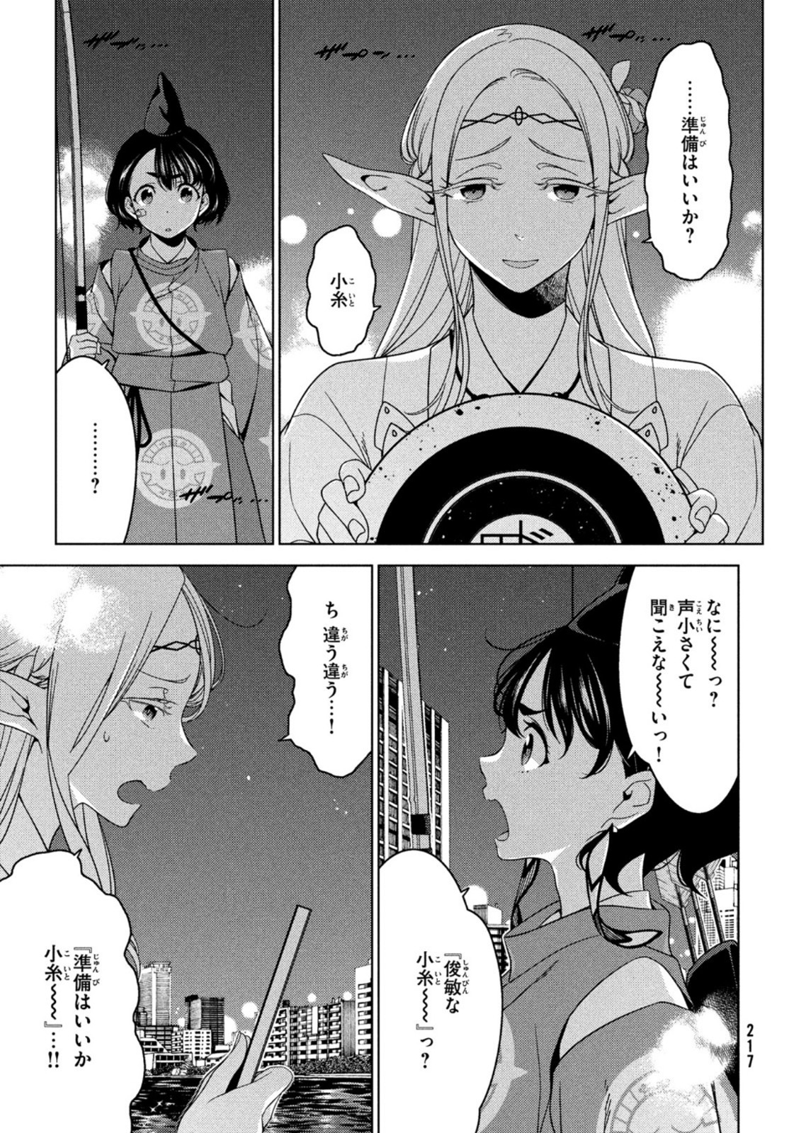 EDOMAE ELF - raw - Chapter 56 - https://jpdd.ccdd.to/JPDD/edomaeelf/173381/2enjhahf0ki.jpg