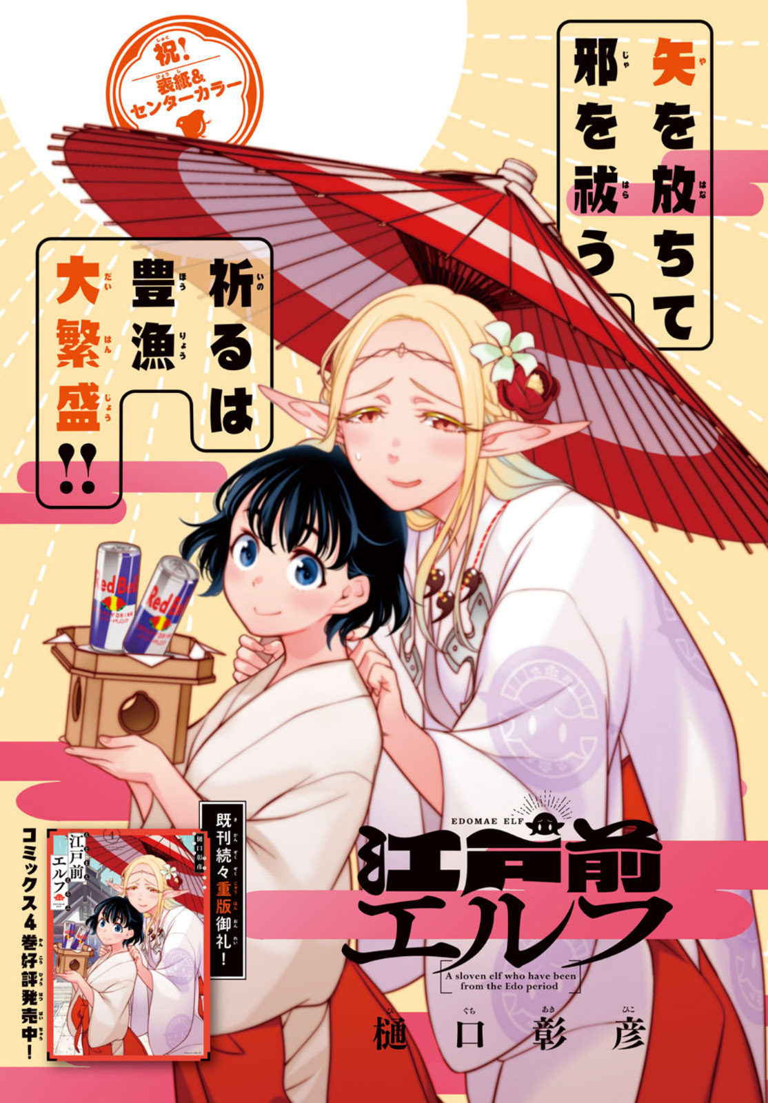 EDOMAE ELF - raw - Chapter 55 - https://jpdd.ccdd.to/JPDD/edomaeelf/173382/2ndxltaaqop.jpg