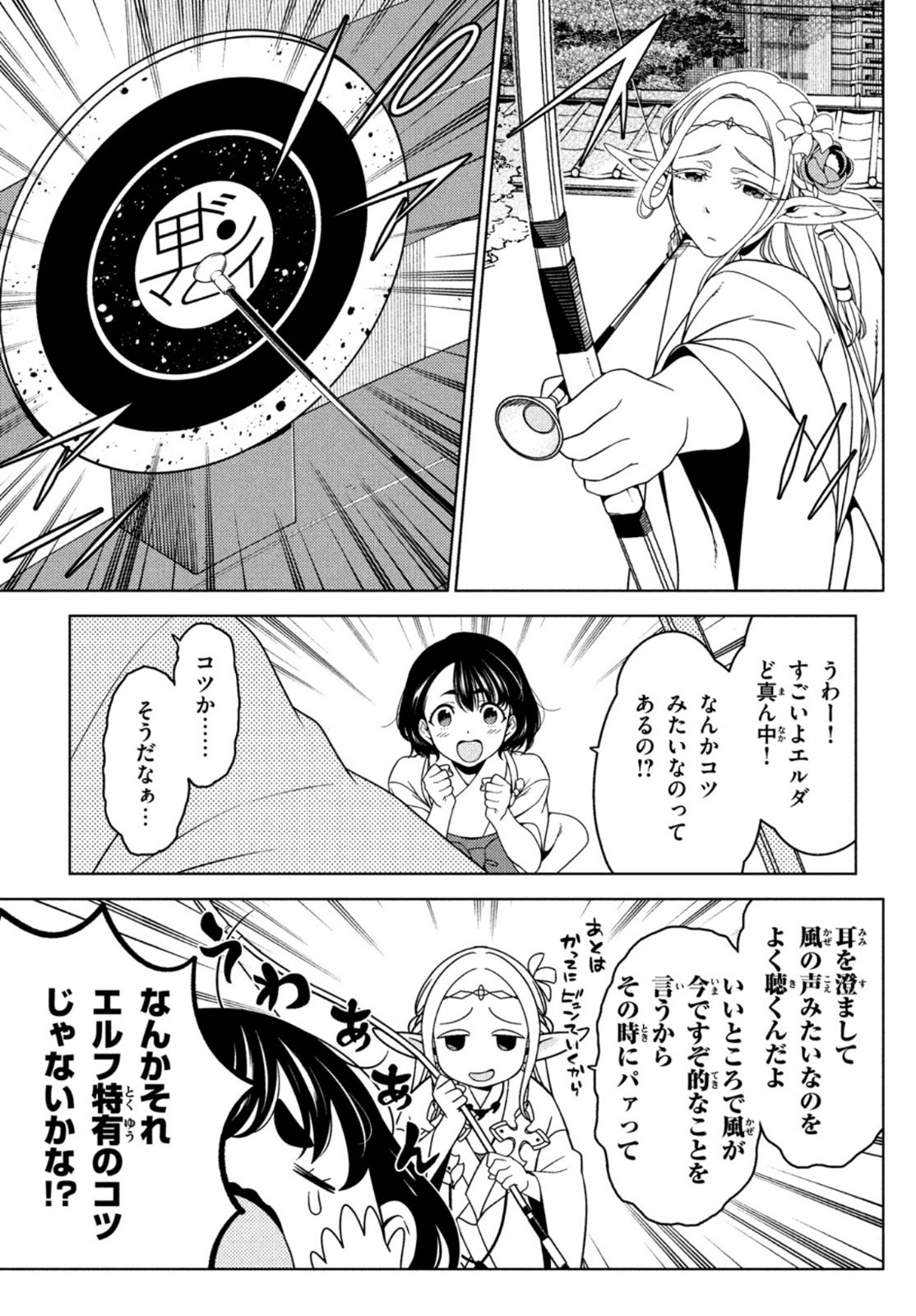 EDOMAE ELF - raw - Chapter 55 - https://jpdd.ccdd.to/JPDD/edomaeelf/173382/31tk5cnelso.jpg
