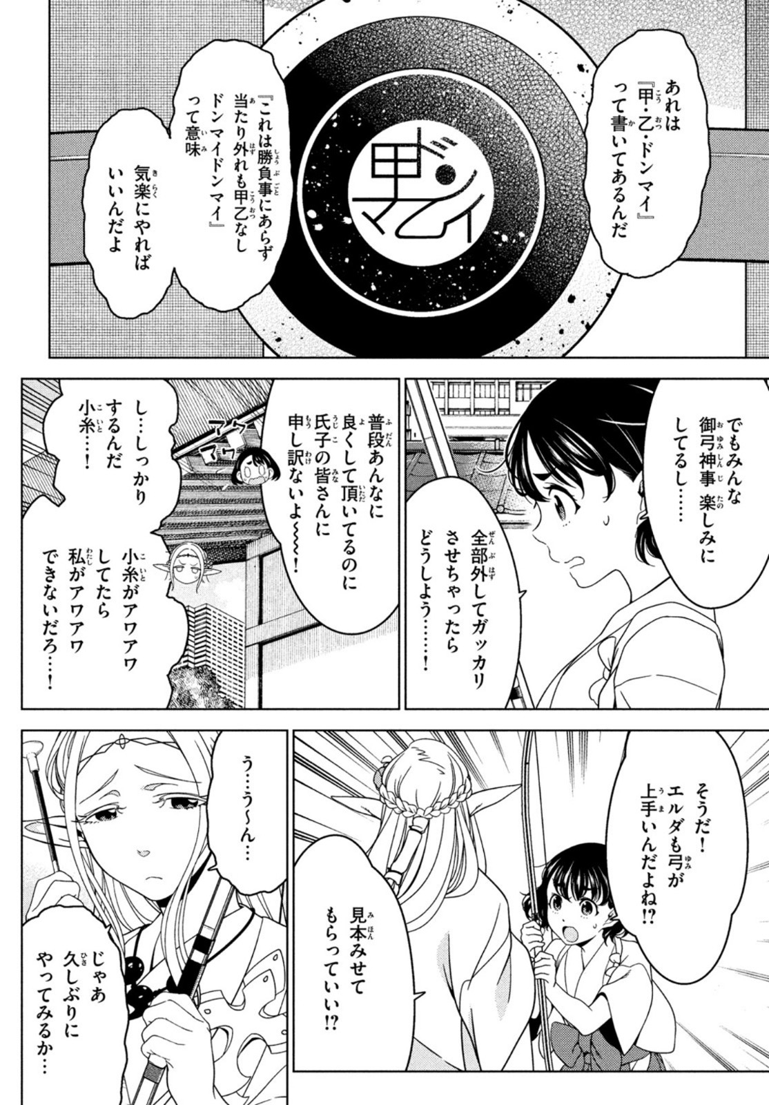 EDOMAE ELF - raw - Chapter 55 - https://jpdd.ccdd.to/JPDD/edomaeelf/173382/3mzki5skmmi.jpg