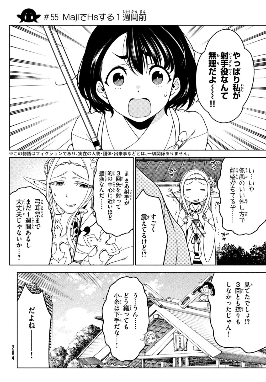 EDOMAE ELF - raw - Chapter 55 - https://jpdd.ccdd.to/JPDD/edomaeelf/173382/s3xrrz5f2ev.jpg