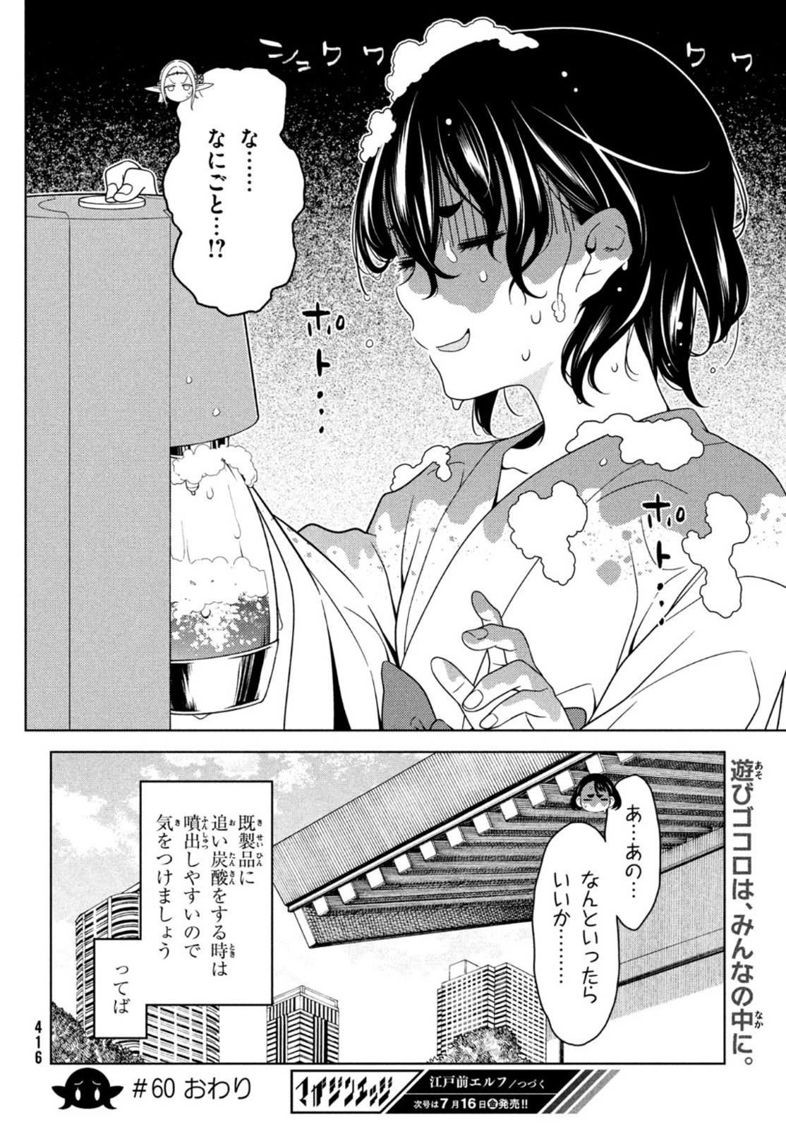 EDOMAE ELF - raw - Chapter 60 - https://jpdd.ccdd.to/JPDD/edomaeelf/173503/ajuo5heakza.jpg