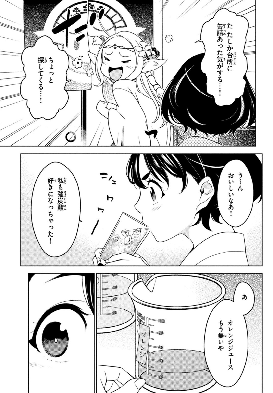EDOMAE ELF - raw - Chapter 60 - https://jpdd.ccdd.to/JPDD/edomaeelf/173503/k00sopv30pi.jpg