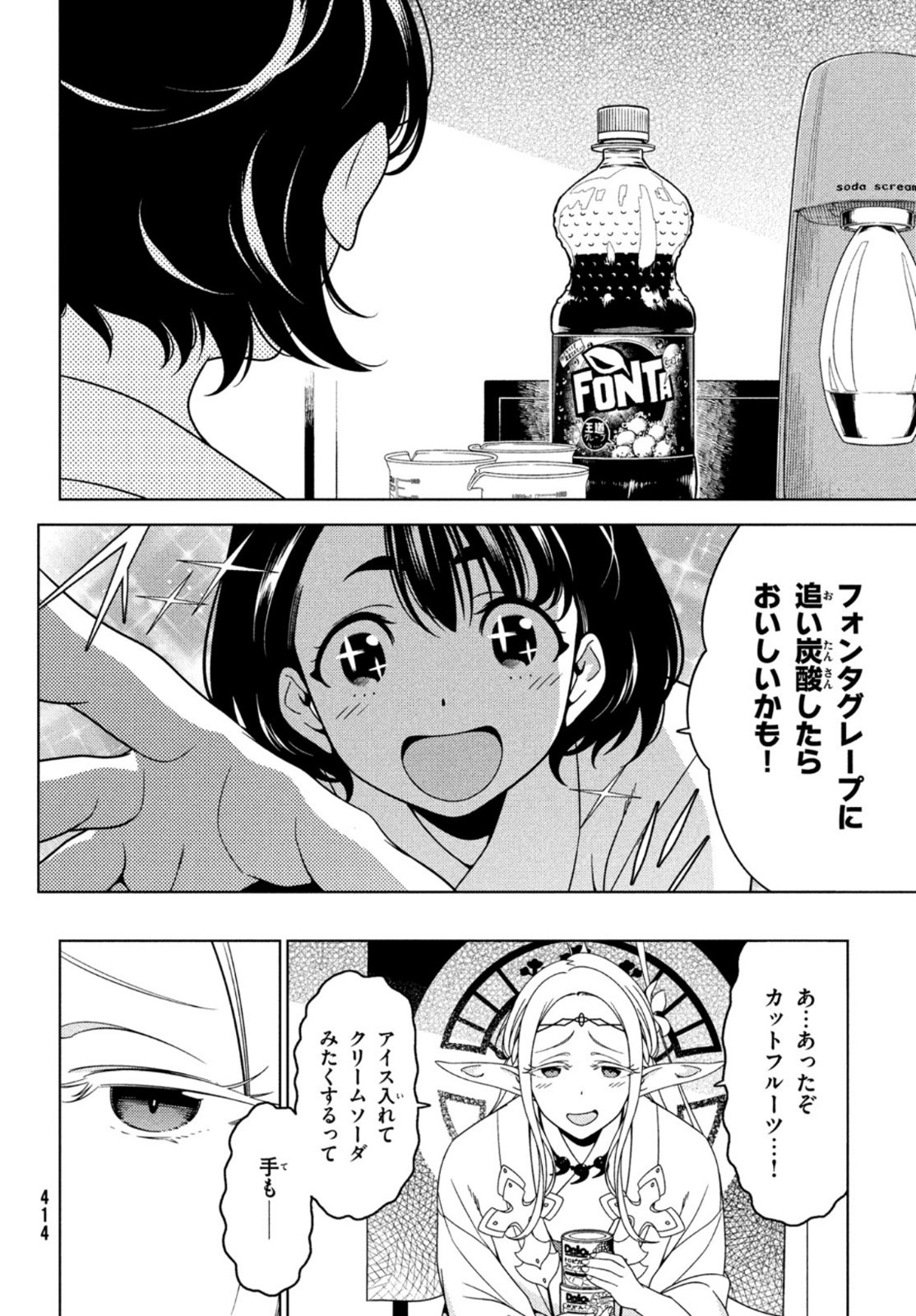 EDOMAE ELF - raw - Chapter 60 - https://jpdd.ccdd.to/JPDD/edomaeelf/173503/rt0y2unqj3j.jpg