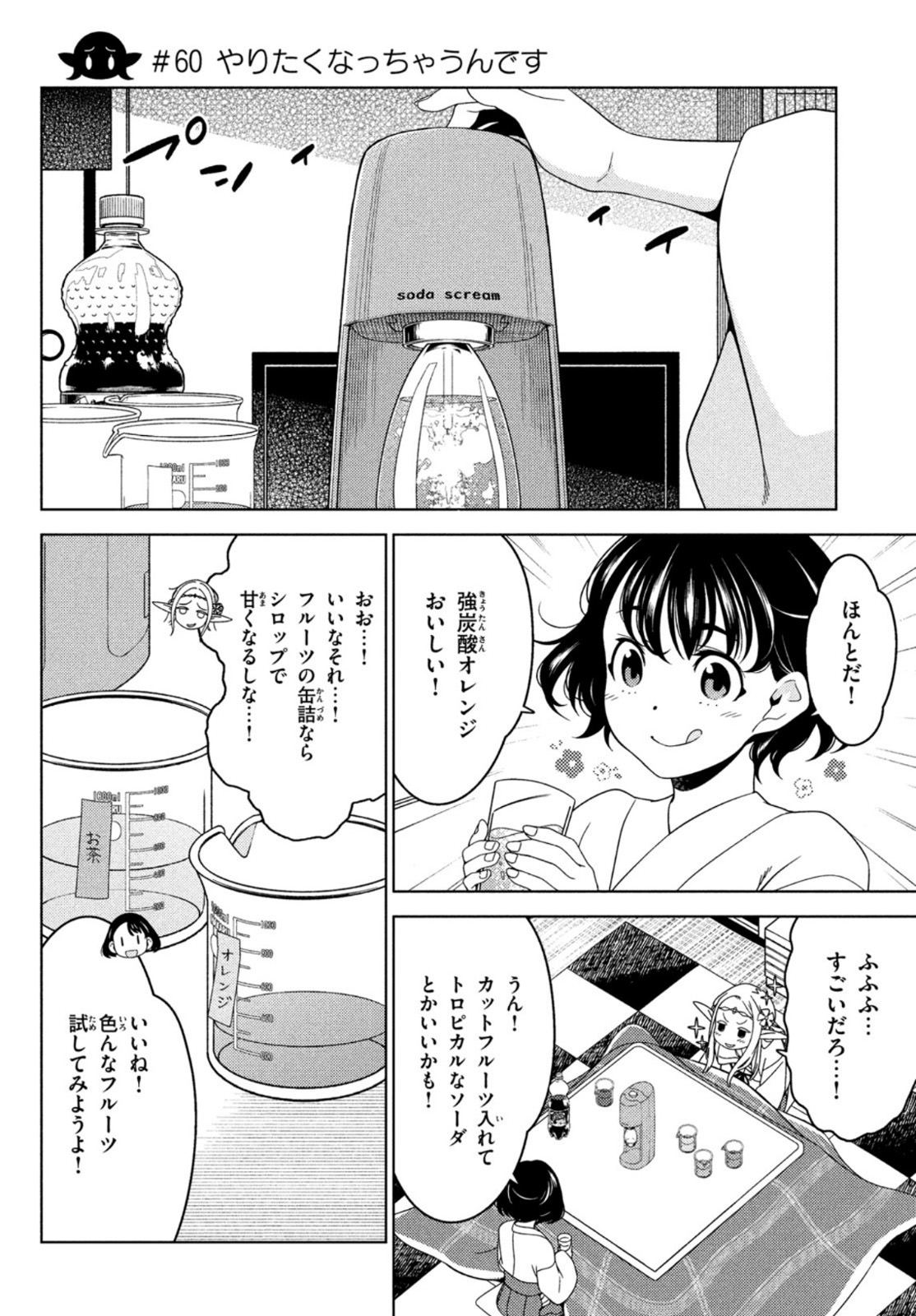 EDOMAE ELF - raw - Chapter 60 - https://jpdd.ccdd.to/JPDD/edomaeelf/173503/vb1cqp2tfpf.jpg