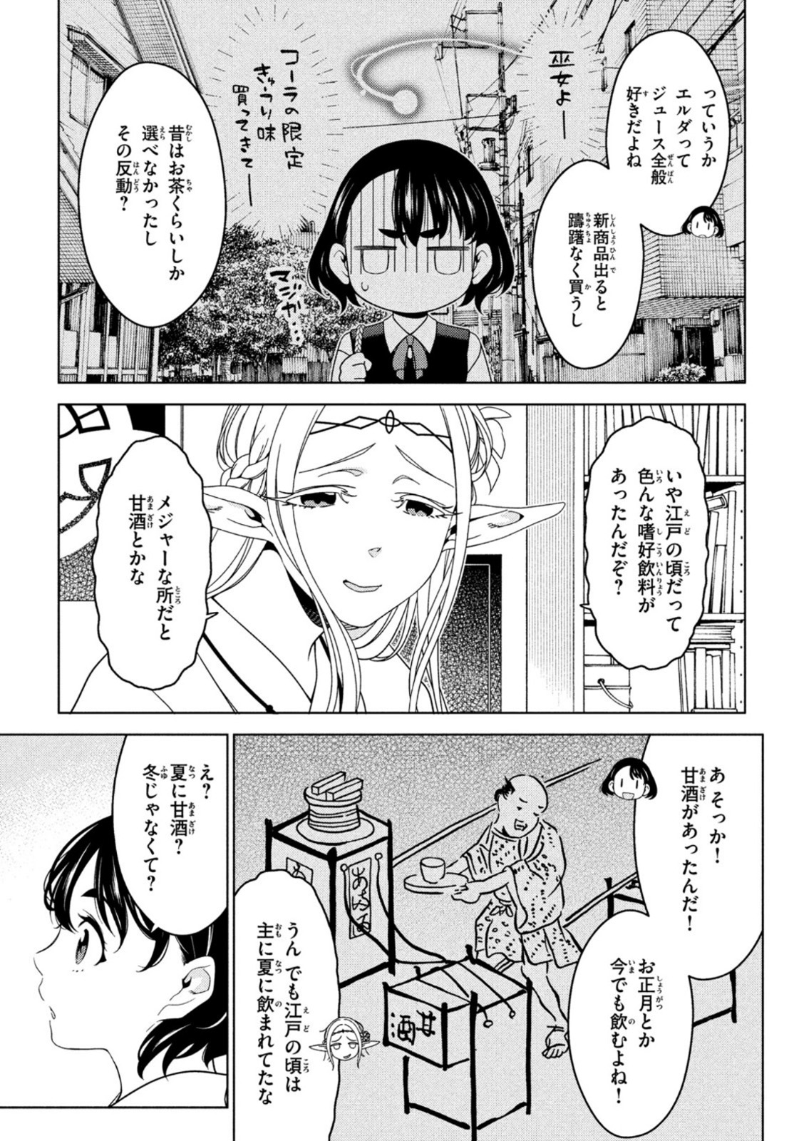EDOMAE ELF - raw - Chapter 59 - https://jpdd.ccdd.to/JPDD/edomaeelf/173504/3iucf4qf5ah.jpg