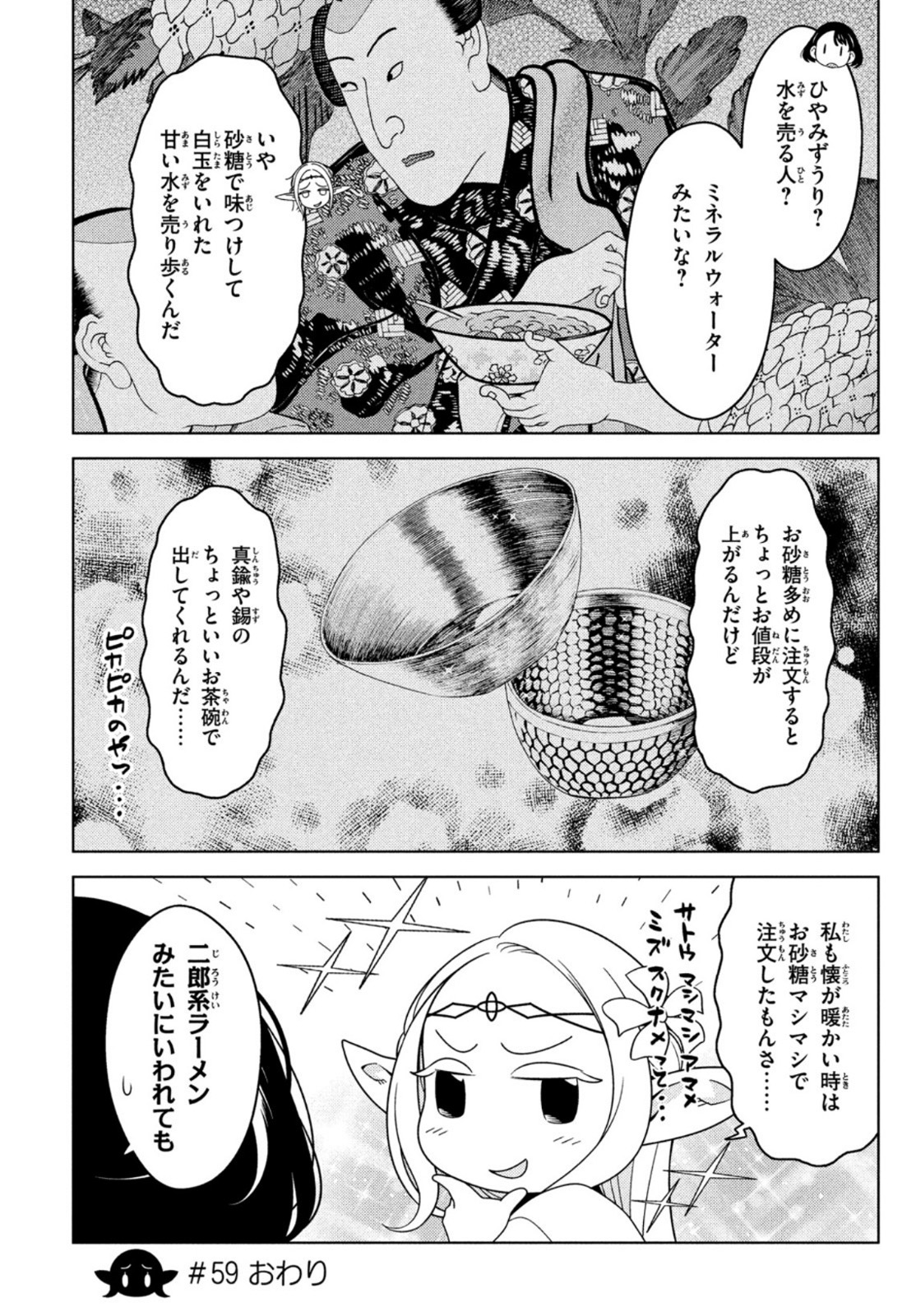 EDOMAE ELF - raw - Chapter 59 - https://jpdd.ccdd.to/JPDD/edomaeelf/173504/mlhby35xv25.jpg