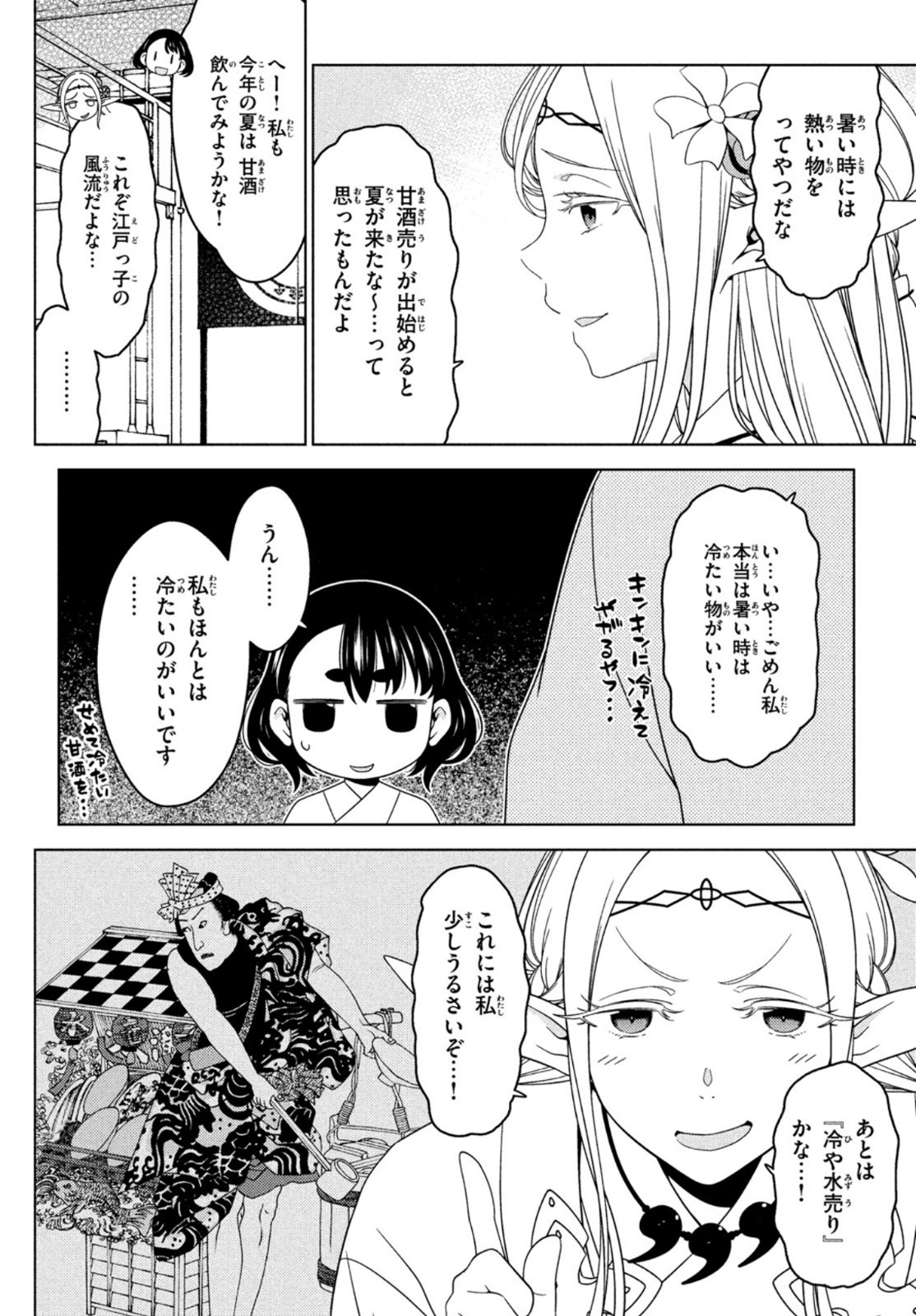 EDOMAE ELF - raw - Chapter 59 - https://jpdd.ccdd.to/JPDD/edomaeelf/173504/w5z03gtxjmo.jpg