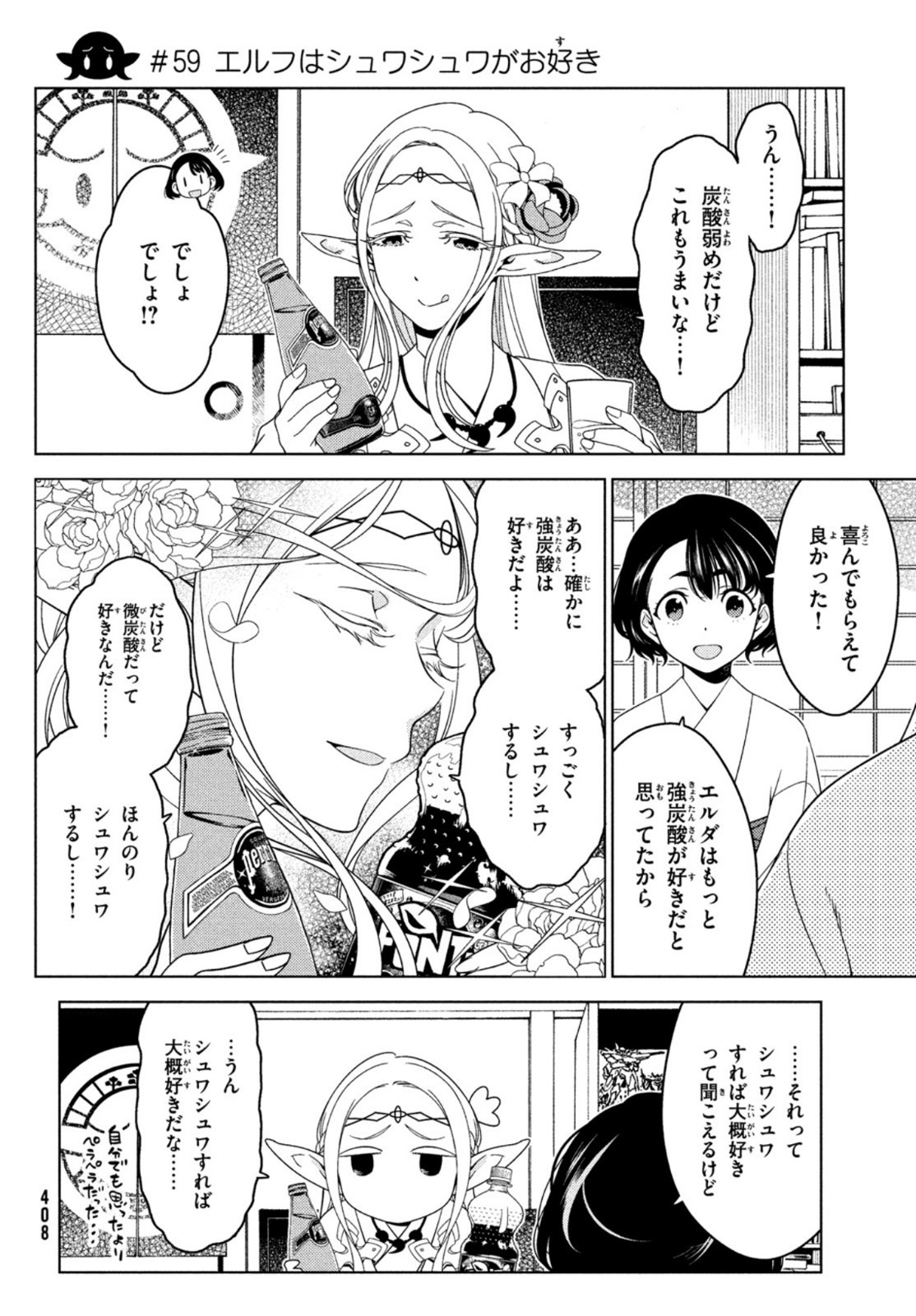 EDOMAE ELF - raw - Chapter 59 - https://jpdd.ccdd.to/JPDD/edomaeelf/173504/yrs2cnjouvv.jpg