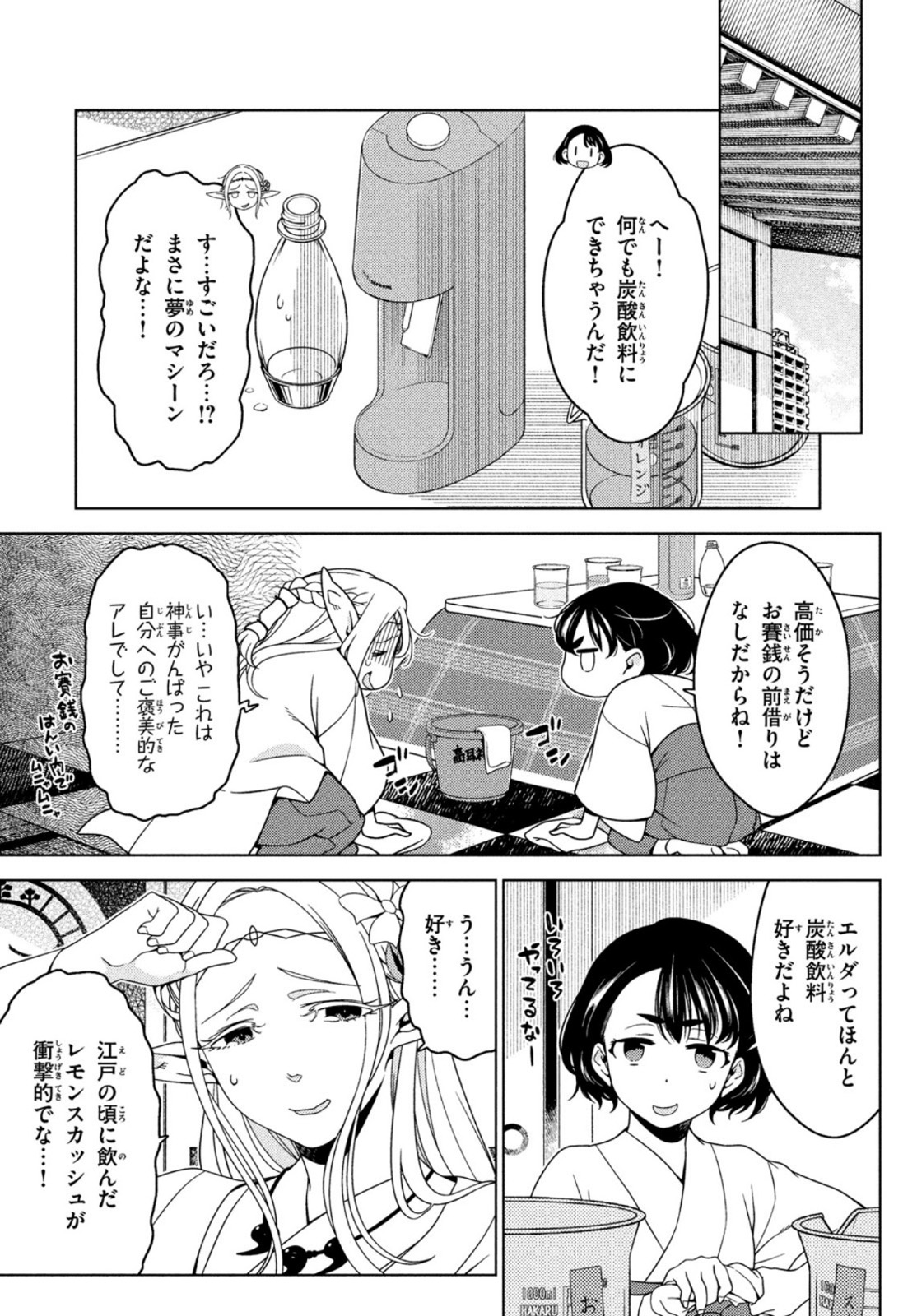 EDOMAE ELF - raw - Chapter 58 - https://jpdd.ccdd.to/JPDD/edomaeelf/173505/3mbiv2ogeff.jpg