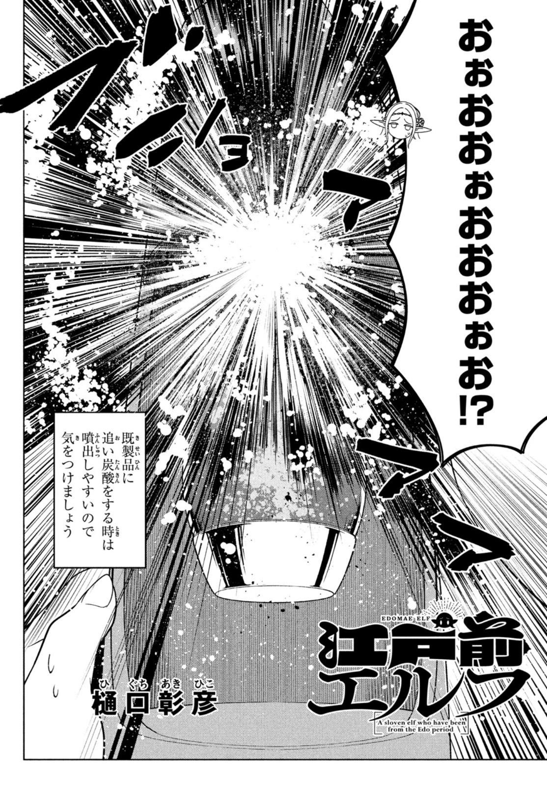 EDOMAE ELF - raw - Chapter 58 - https://jpdd.ccdd.to/JPDD/edomaeelf/173505/5ylzyoldp3t.jpg