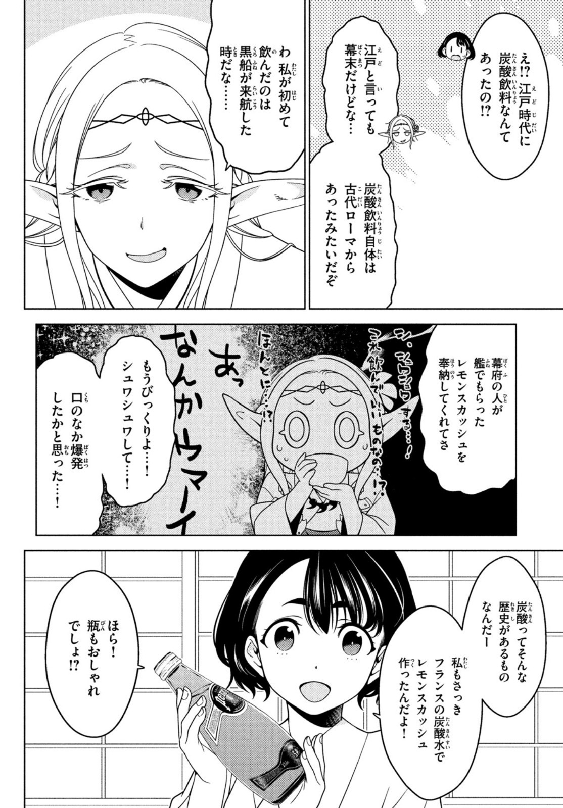 EDOMAE ELF - raw - Chapter 58 - https://jpdd.ccdd.to/JPDD/edomaeelf/173505/d0gu2f5avrh.jpg
