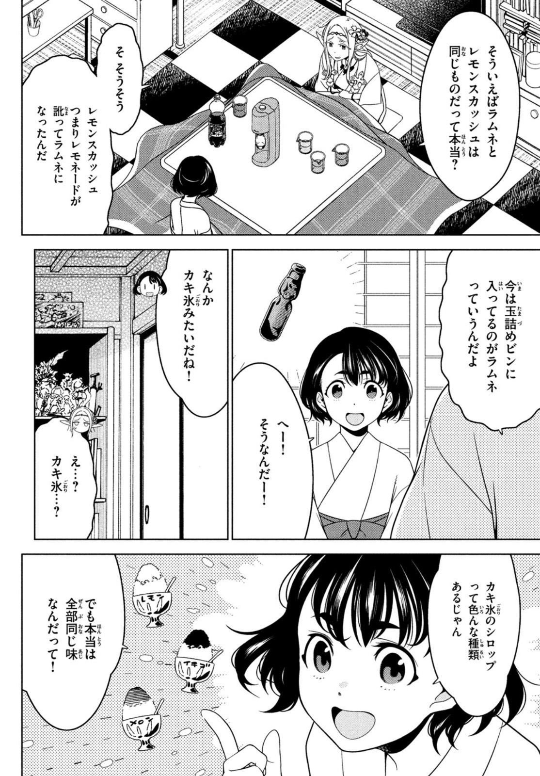 EDOMAE ELF - raw - Chapter 58 - https://jpdd.ccdd.to/JPDD/edomaeelf/173505/l0ldposq2lq.jpg