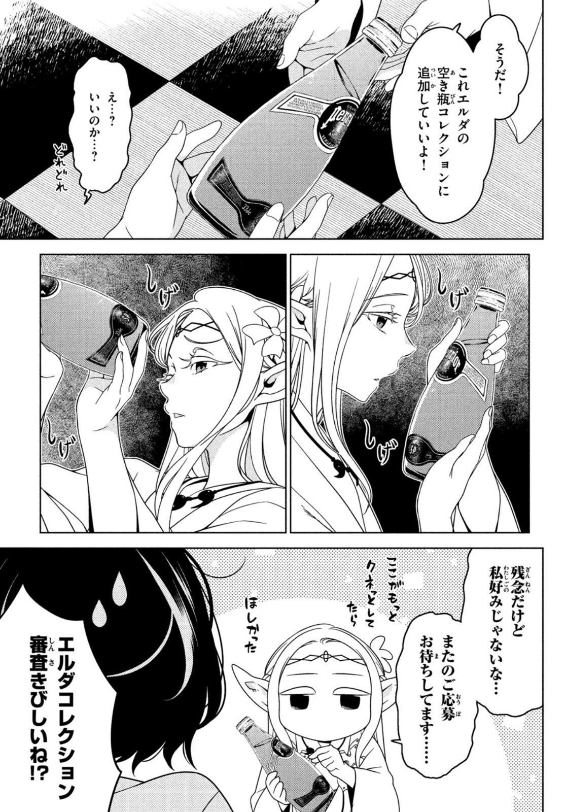 EDOMAE ELF - raw - Chapter 58 - https://jpdd.ccdd.to/JPDD/edomaeelf/173505/q1pl3rtqkoa.jpg