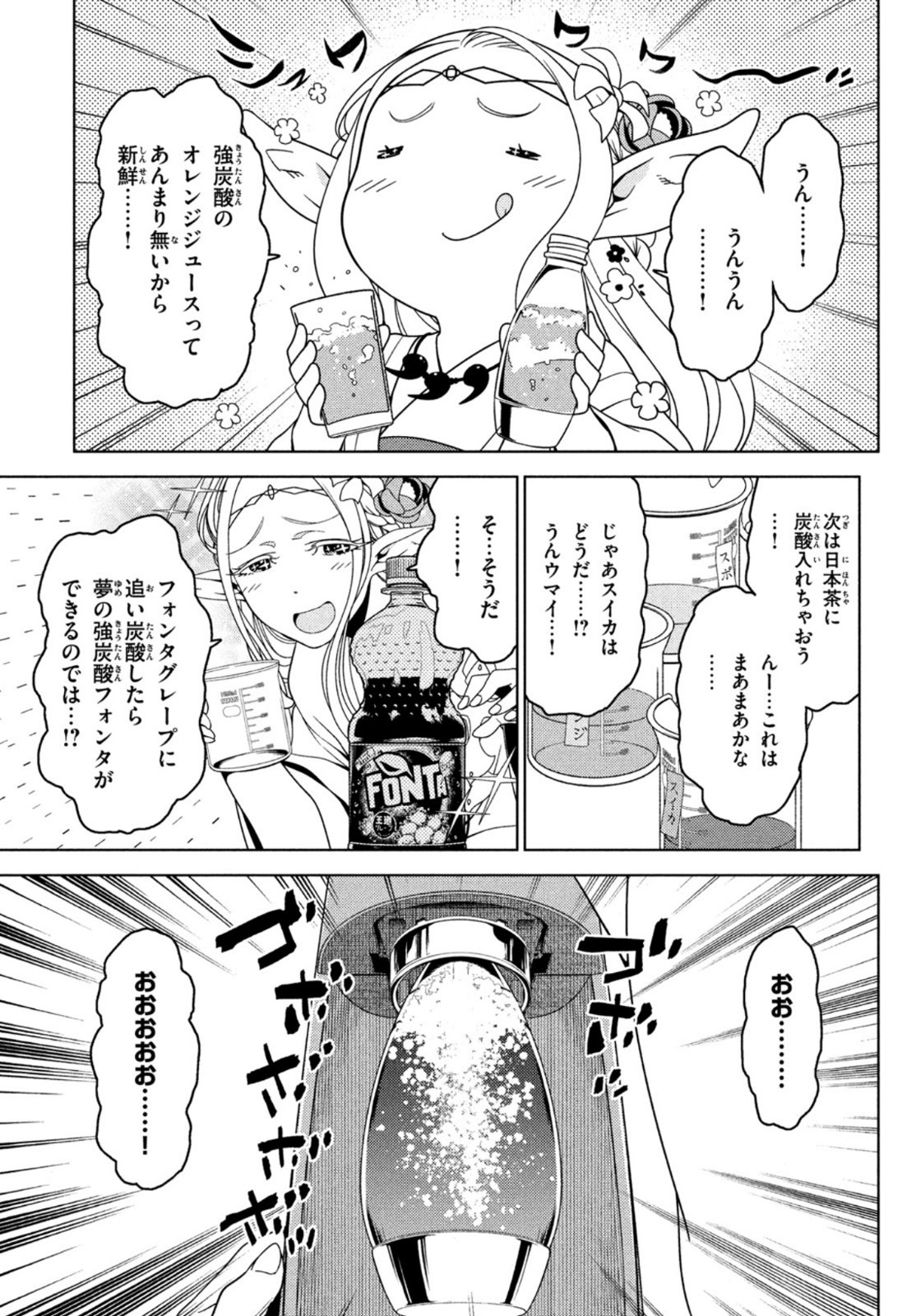EDOMAE ELF - raw - Chapter 58 - https://jpdd.ccdd.to/JPDD/edomaeelf/173505/rhwtf3uajfr.jpg