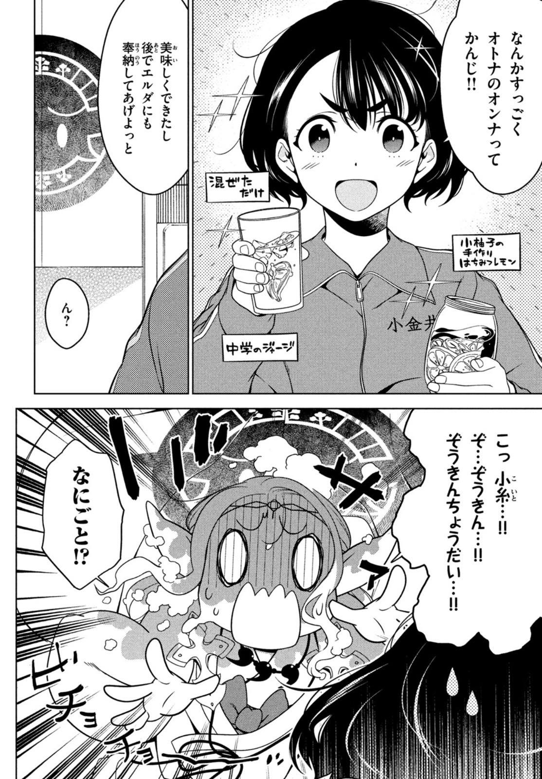 EDOMAE ELF - raw - Chapter 58 - https://jpdd.ccdd.to/JPDD/edomaeelf/173505/twlbt3dgf5y.jpg