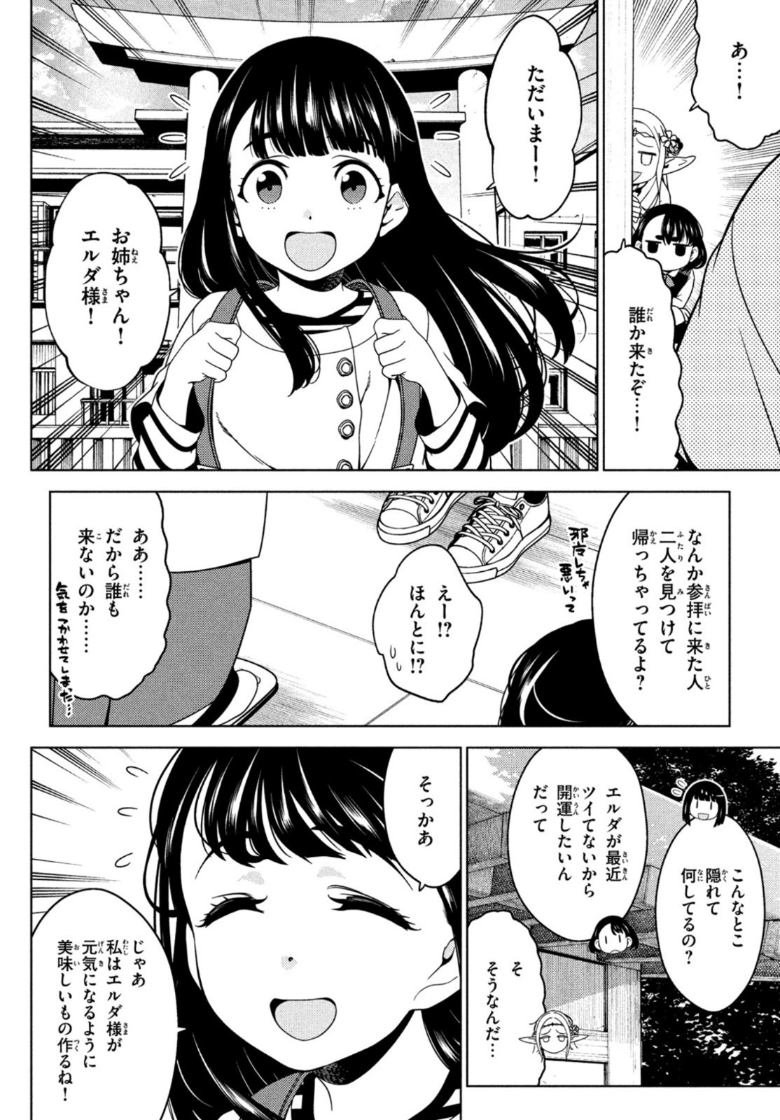 EDOMAE ELF - raw - Chapter 63 - https://jpdd.ccdd.to/JPDD/edomaeelf/173587/hjhzpzhrqss.jpg