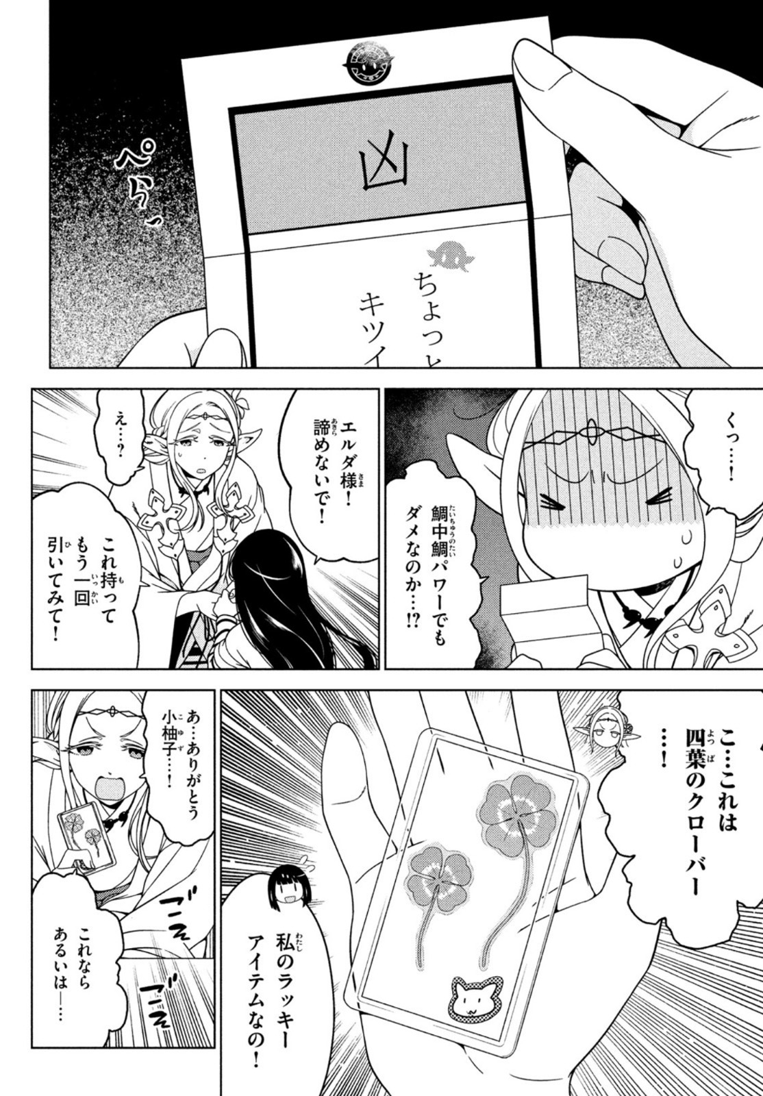 EDOMAE ELF - raw - Chapter 63 - https://jpdd.ccdd.to/JPDD/edomaeelf/173587/igghvi2t0sz.jpg