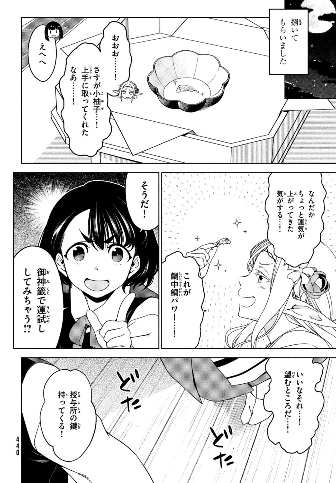 EDOMAE ELF - raw - Chapter 63 - https://jpdd.ccdd.to/JPDD/edomaeelf/173587/mlgxjt3ubc1.jpg